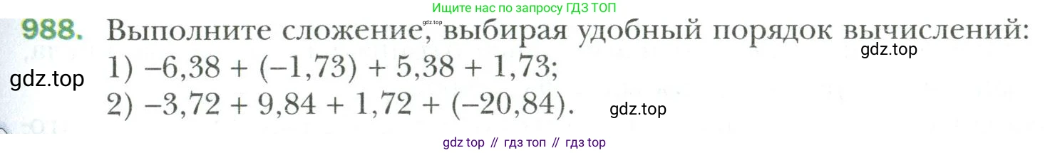 Математика, 6 класс Учебник, авторы: Мерзляк Аркадий Григорьевич, Полонский Виталий Борисович, Якир Михаил Семёнович, издательство Просвещение, Москва, 2019 - 2022, салатового цвета, страница 213, номер 988, Условие