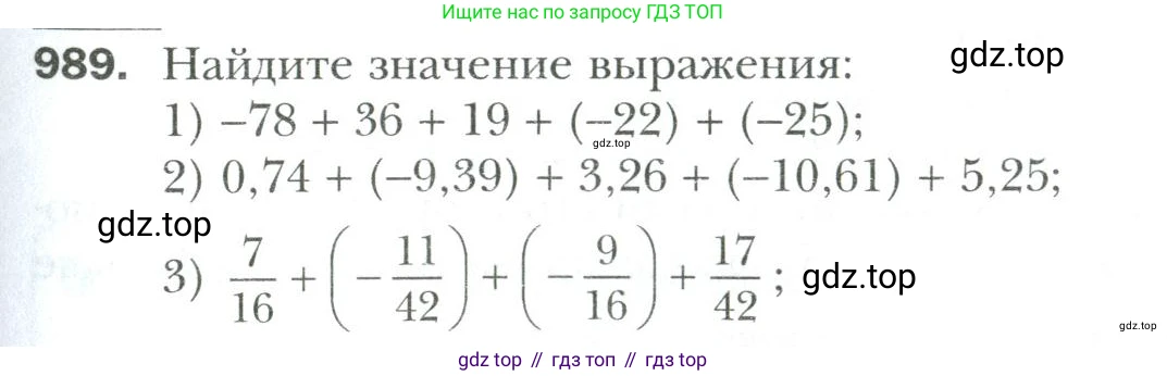 Математика, 6 класс Учебник, авторы: Мерзляк Аркадий Григорьевич, Полонский Виталий Борисович, Якир Михаил Семёнович, издательство Просвещение, Москва, 2019 - 2022, салатового цвета, страница 213, номер 989, Условие