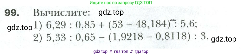 Математика, 6 класс Учебник, авторы: Мерзляк Аркадий Григорьевич, Полонский Виталий Борисович, Якир Михаил Семёнович, издательство Просвещение, Москва, 2019 - 2022, салатового цвета, страница 18, номер 99, Условие