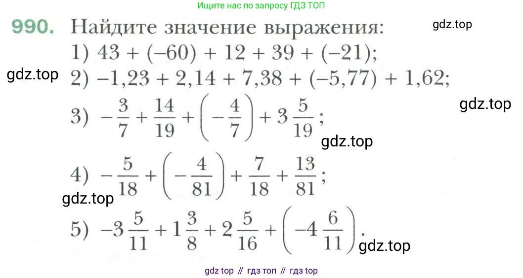 Математика, 6 класс Учебник, авторы: Мерзляк Аркадий Григорьевич, Полонский Виталий Борисович, Якир Михаил Семёнович, издательство Просвещение, Москва, 2019 - 2022, салатового цвета, страница 214, номер 990, Условие