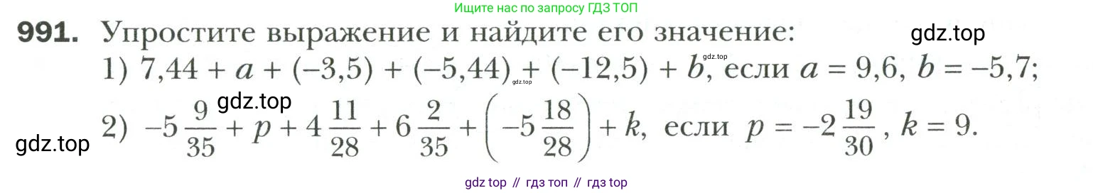 Математика, 6 класс Учебник, авторы: Мерзляк Аркадий Григорьевич, Полонский Виталий Борисович, Якир Михаил Семёнович, издательство Просвещение, Москва, 2019 - 2022, салатового цвета, страница 214, номер 991, Условие