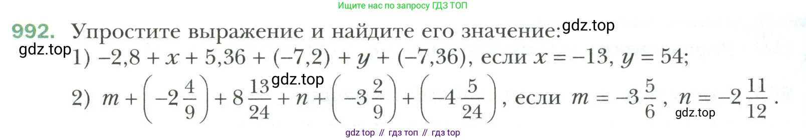 Математика, 6 класс Учебник, авторы: Мерзляк Аркадий Григорьевич, Полонский Виталий Борисович, Якир Михаил Семёнович, издательство Просвещение, Москва, 2019 - 2022, салатового цвета, страница 214, номер 992, Условие