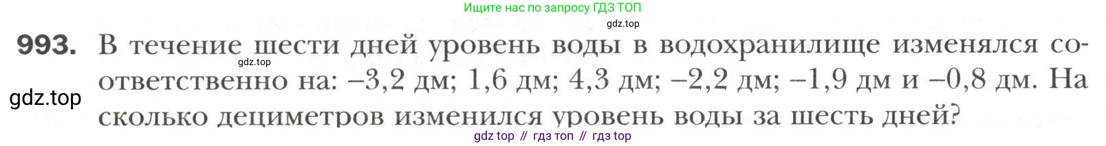 Математика, 6 класс Учебник, авторы: Мерзляк Аркадий Григорьевич, Полонский Виталий Борисович, Якир Михаил Семёнович, издательство Просвещение, Москва, 2019 - 2022, салатового цвета, страница 214, номер 993, Условие