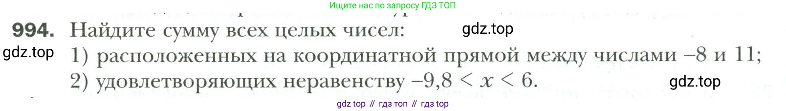 Математика, 6 класс Учебник, авторы: Мерзляк Аркадий Григорьевич, Полонский Виталий Борисович, Якир Михаил Семёнович, издательство Просвещение, Москва, 2019 - 2022, салатового цвета, страница 214, номер 994, Условие