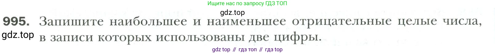 Математика, 6 класс Учебник, авторы: Мерзляк Аркадий Григорьевич, Полонский Виталий Борисович, Якир Михаил Семёнович, издательство Просвещение, Москва, 2019 - 2022, салатового цвета, страница 214, номер 995, Условие