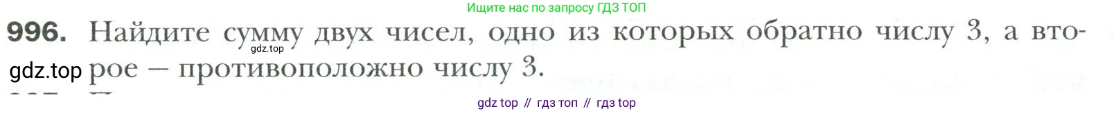 Математика, 6 класс Учебник, авторы: Мерзляк Аркадий Григорьевич, Полонский Виталий Борисович, Якир Михаил Семёнович, издательство Просвещение, Москва, 2019 - 2022, салатового цвета, страница 214, номер 996, Условие