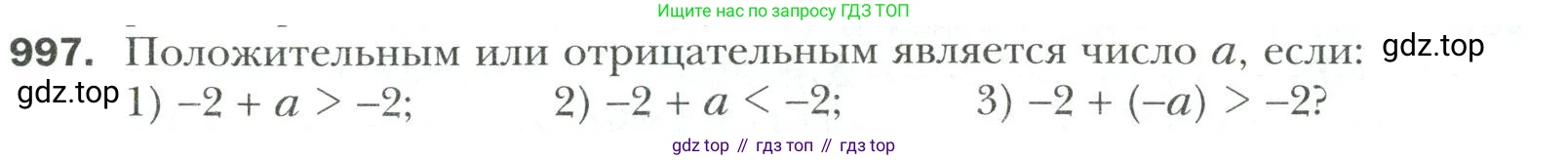 Математика, 6 класс Учебник, авторы: Мерзляк Аркадий Григорьевич, Полонский Виталий Борисович, Якир Михаил Семёнович, издательство Просвещение, Москва, 2019 - 2022, салатового цвета, страница 214, номер 997, Условие