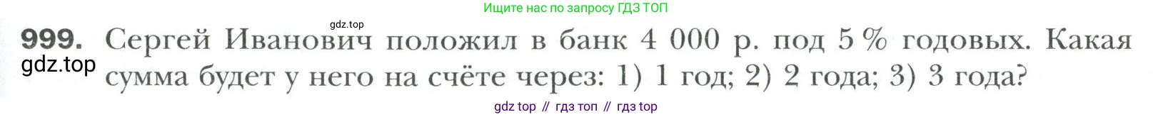 Математика, 6 класс Учебник, авторы: Мерзляк Аркадий Григорьевич, Полонский Виталий Борисович, Якир Михаил Семёнович, издательство Просвещение, Москва, 2019 - 2022, салатового цвета, страница 215, номер 999, Условие
