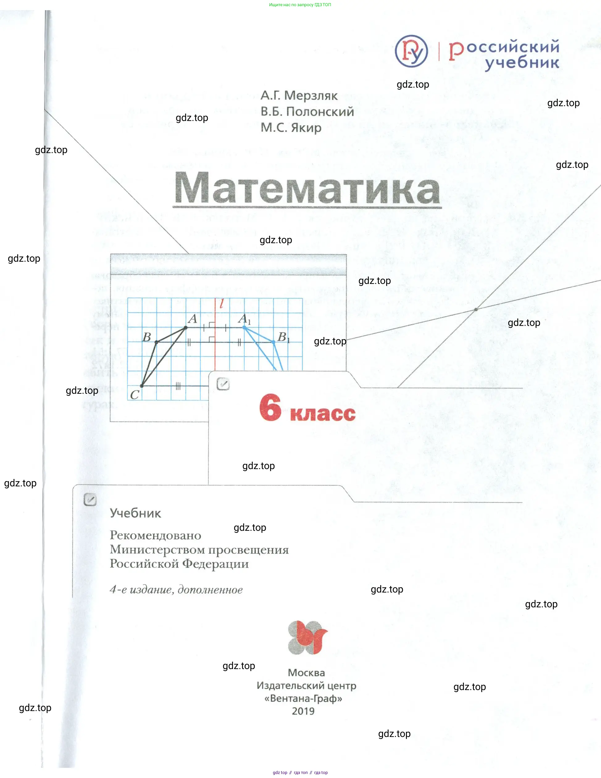 Математика, 6 класс Учебник, авторы: Мерзляк Аркадий Григорьевич, Полонский Виталий Борисович, Якир Михаил Семёнович, издательство Просвещение, Москва, 2019 - 2022, салатового цвета, страница 1