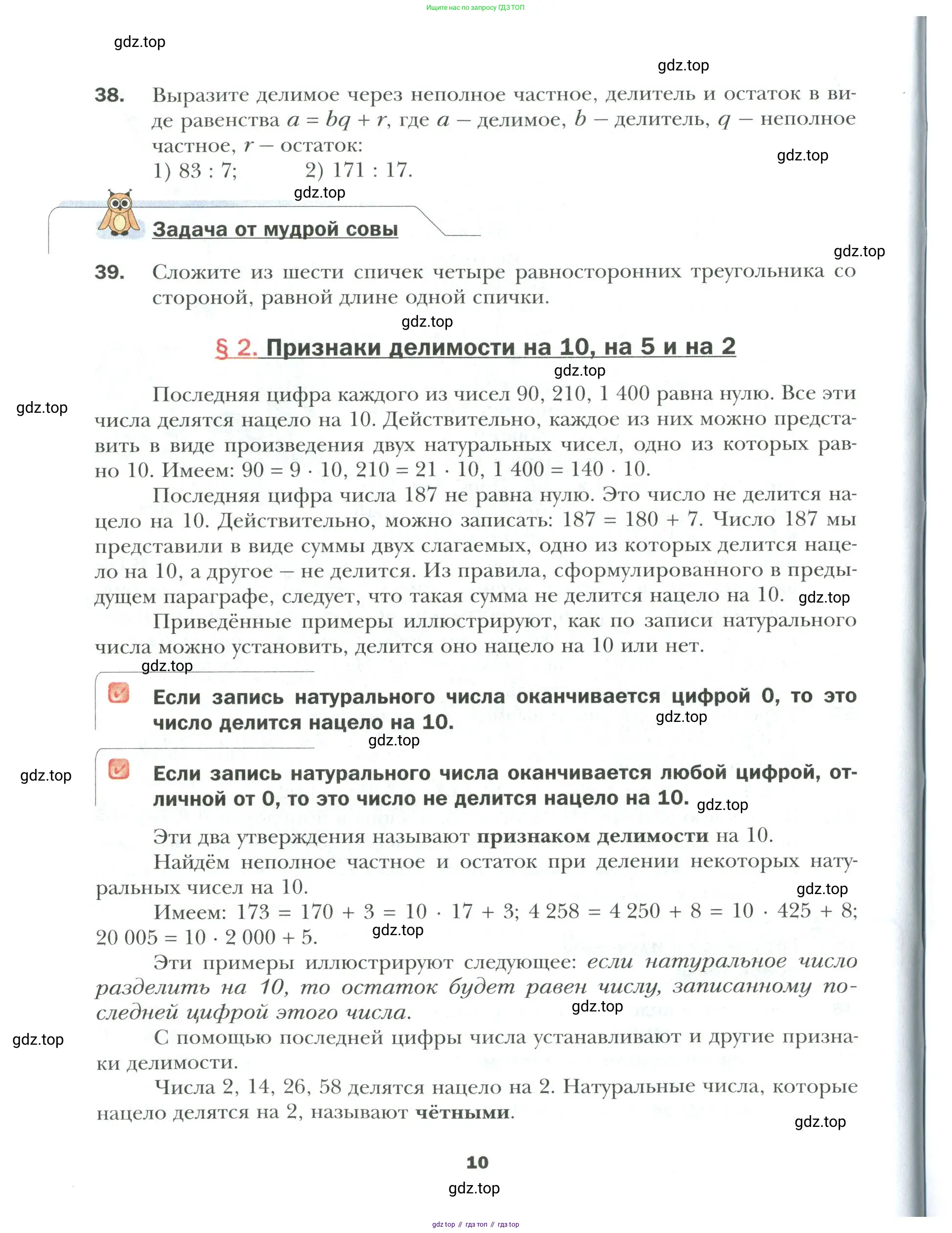 Математика, 6 класс Учебник, авторы: Мерзляк Аркадий Григорьевич, Полонский Виталий Борисович, Якир Михаил Семёнович, издательство Просвещение, Москва, 2019 - 2022, салатового цвета, страница 10