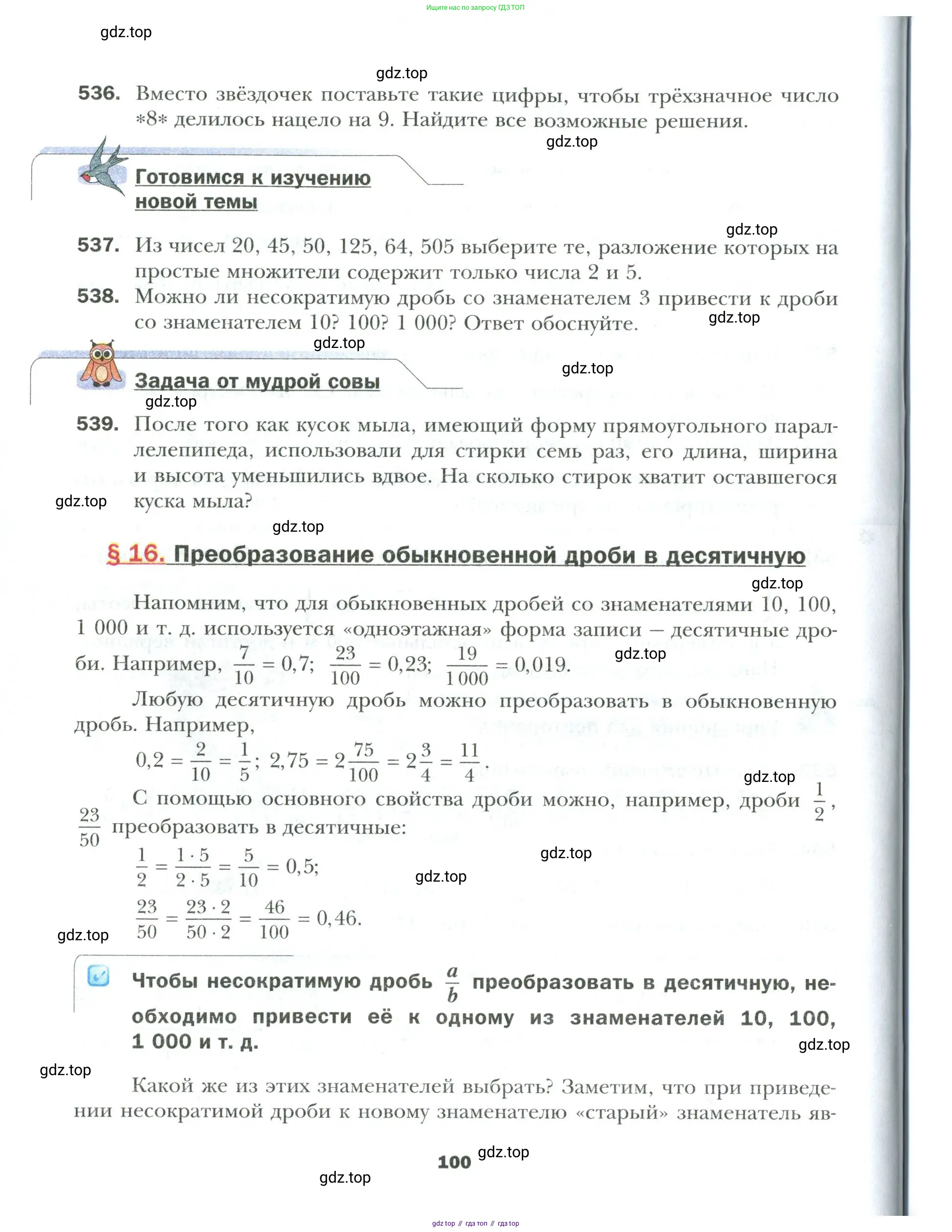 Математика, 6 класс Учебник, авторы: Мерзляк Аркадий Григорьевич, Полонский Виталий Борисович, Якир Михаил Семёнович, издательство Просвещение, Москва, 2019 - 2022, салатового цвета, страница 100