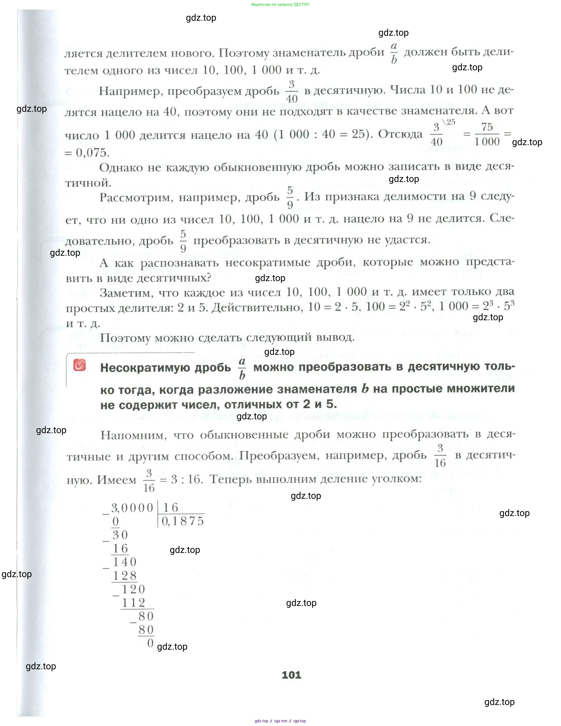 Математика, 6 класс Учебник, авторы: Мерзляк Аркадий Григорьевич, Полонский Виталий Борисович, Якир Михаил Семёнович, издательство Просвещение, Москва, 2019 - 2022, салатового цвета, страница 101