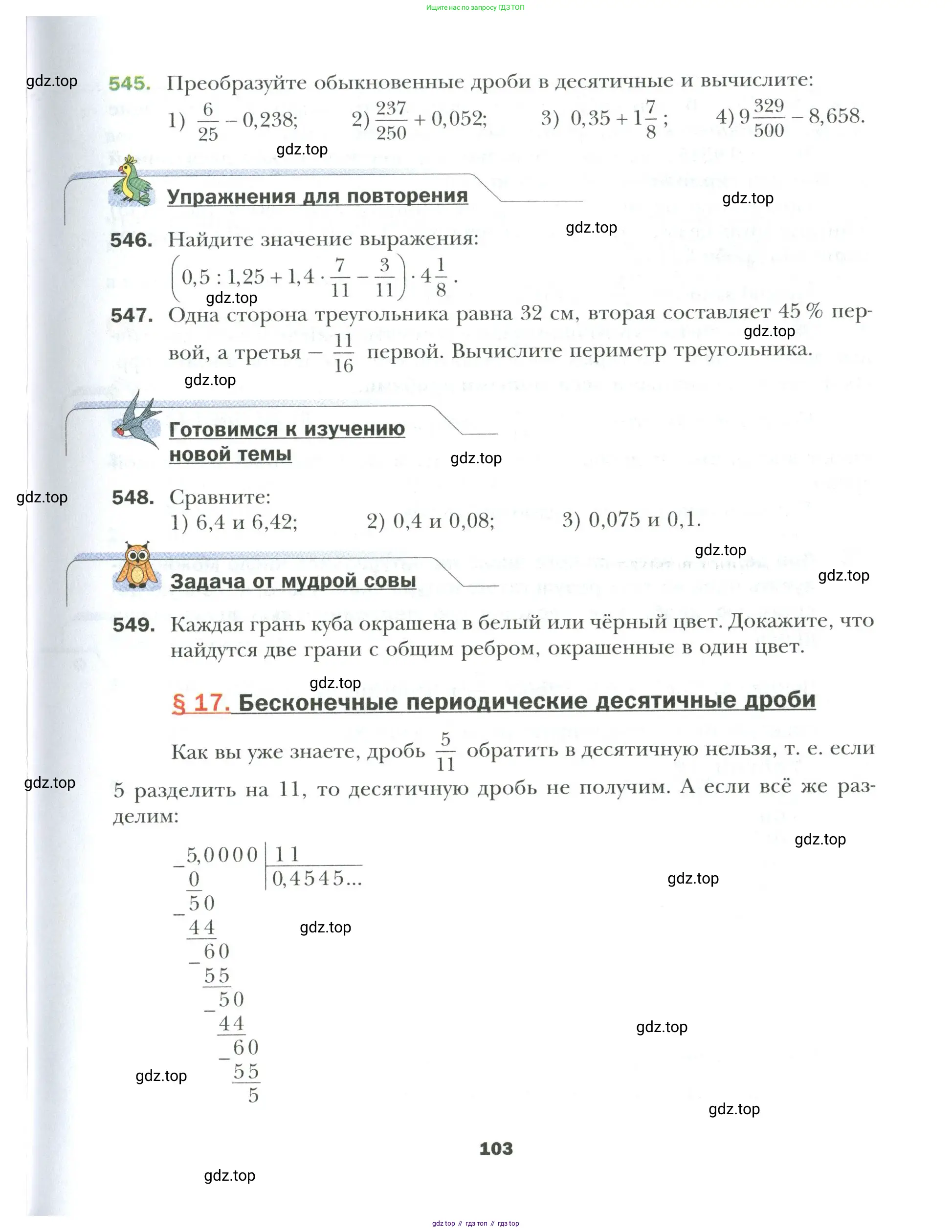 Математика, 6 класс Учебник, авторы: Мерзляк Аркадий Григорьевич, Полонский Виталий Борисович, Якир Михаил Семёнович, издательство Просвещение, Москва, 2019 - 2022, салатового цвета, страница 103