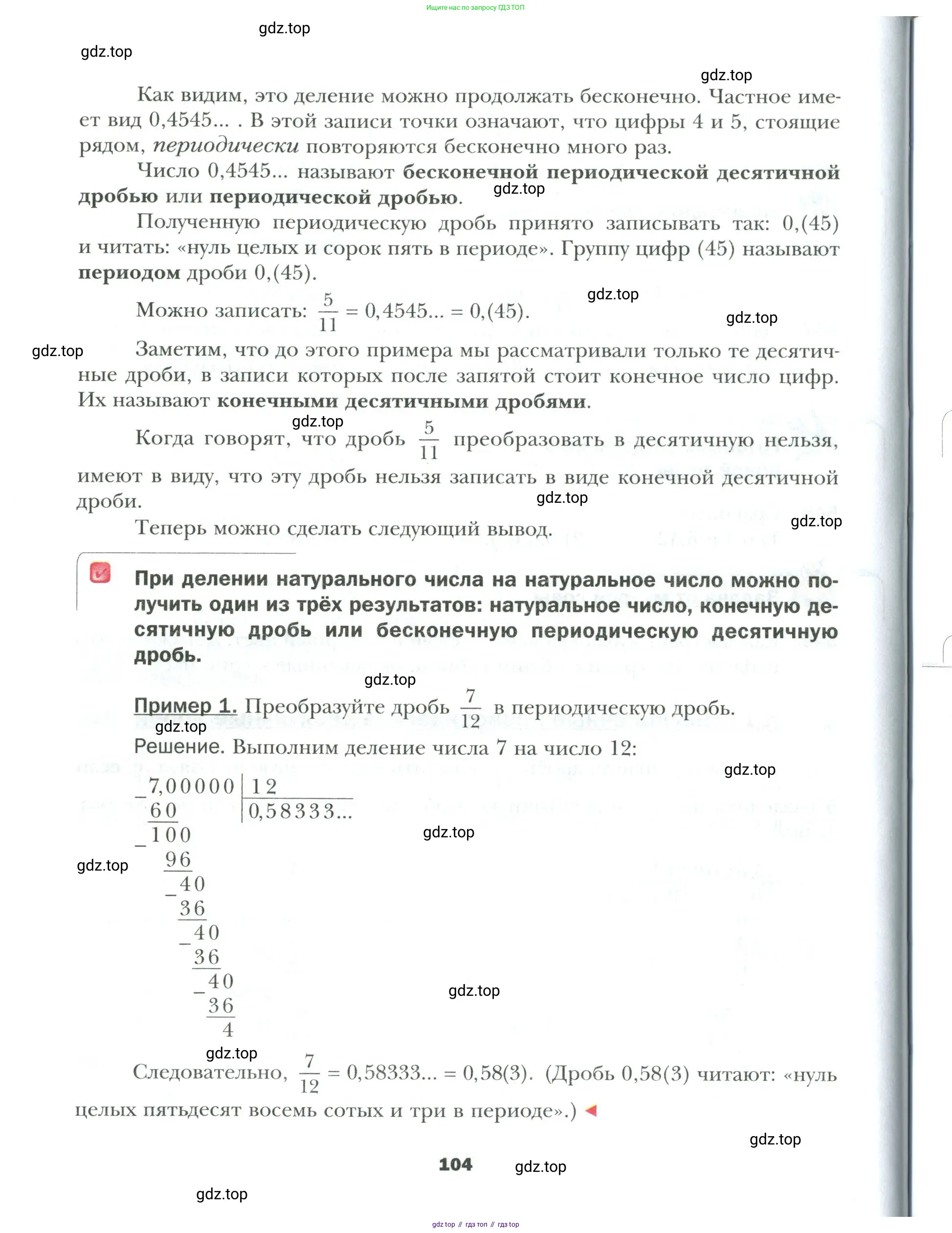 Математика, 6 класс Учебник, авторы: Мерзляк Аркадий Григорьевич, Полонский Виталий Борисович, Якир Михаил Семёнович, издательство Просвещение, Москва, 2019 - 2022, салатового цвета, страница 104