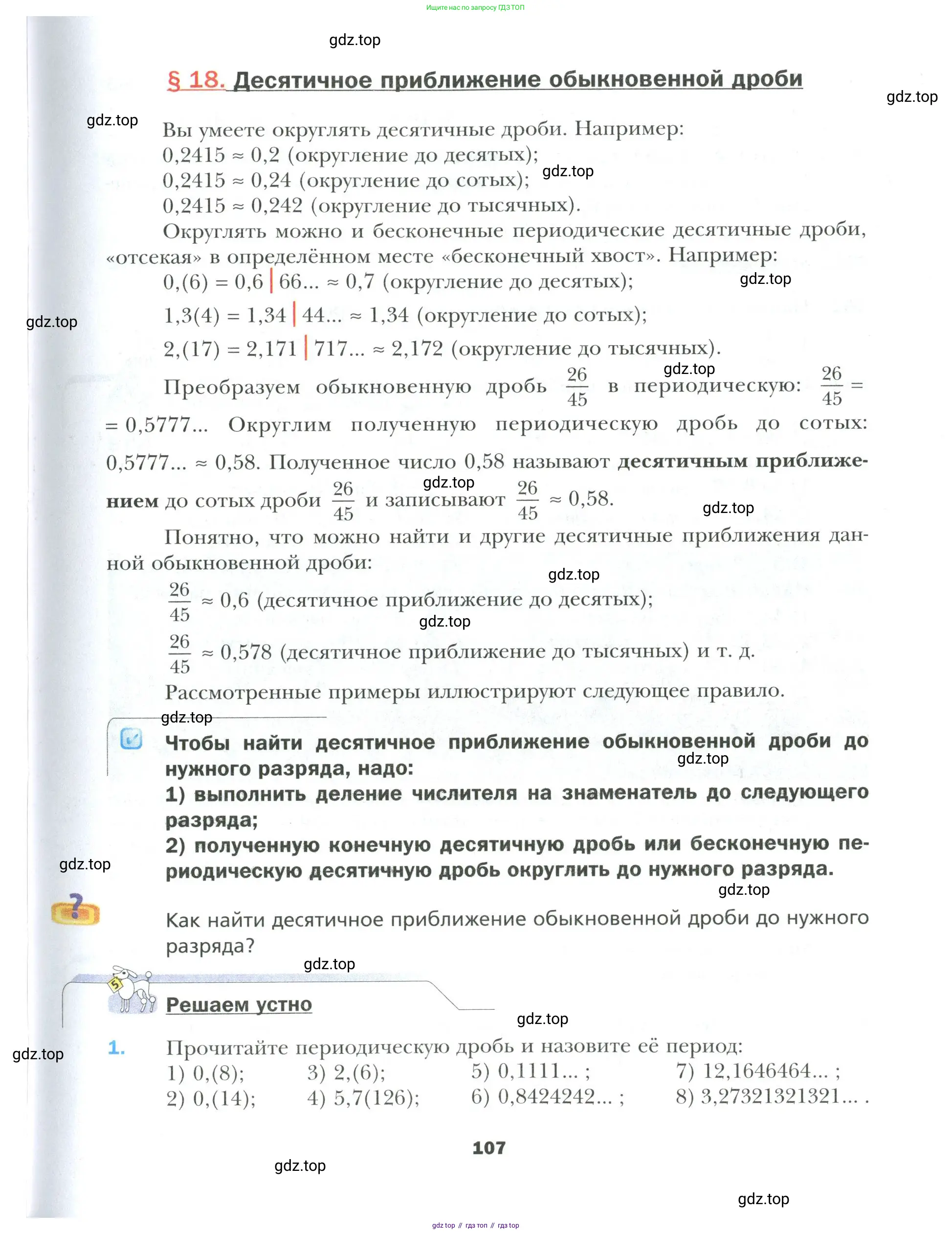 Математика, 6 класс Учебник, авторы: Мерзляк Аркадий Григорьевич, Полонский Виталий Борисович, Якир Михаил Семёнович, издательство Просвещение, Москва, 2019 - 2022, салатового цвета, страница 107