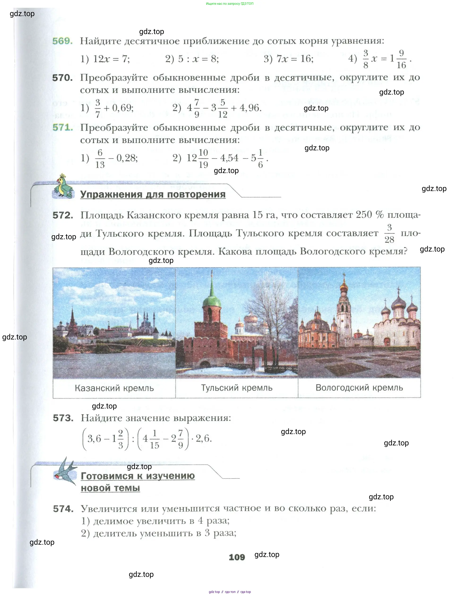 Математика, 6 класс Учебник, авторы: Мерзляк Аркадий Григорьевич, Полонский Виталий Борисович, Якир Михаил Семёнович, издательство Просвещение, Москва, 2019 - 2022, салатового цвета, страница 109