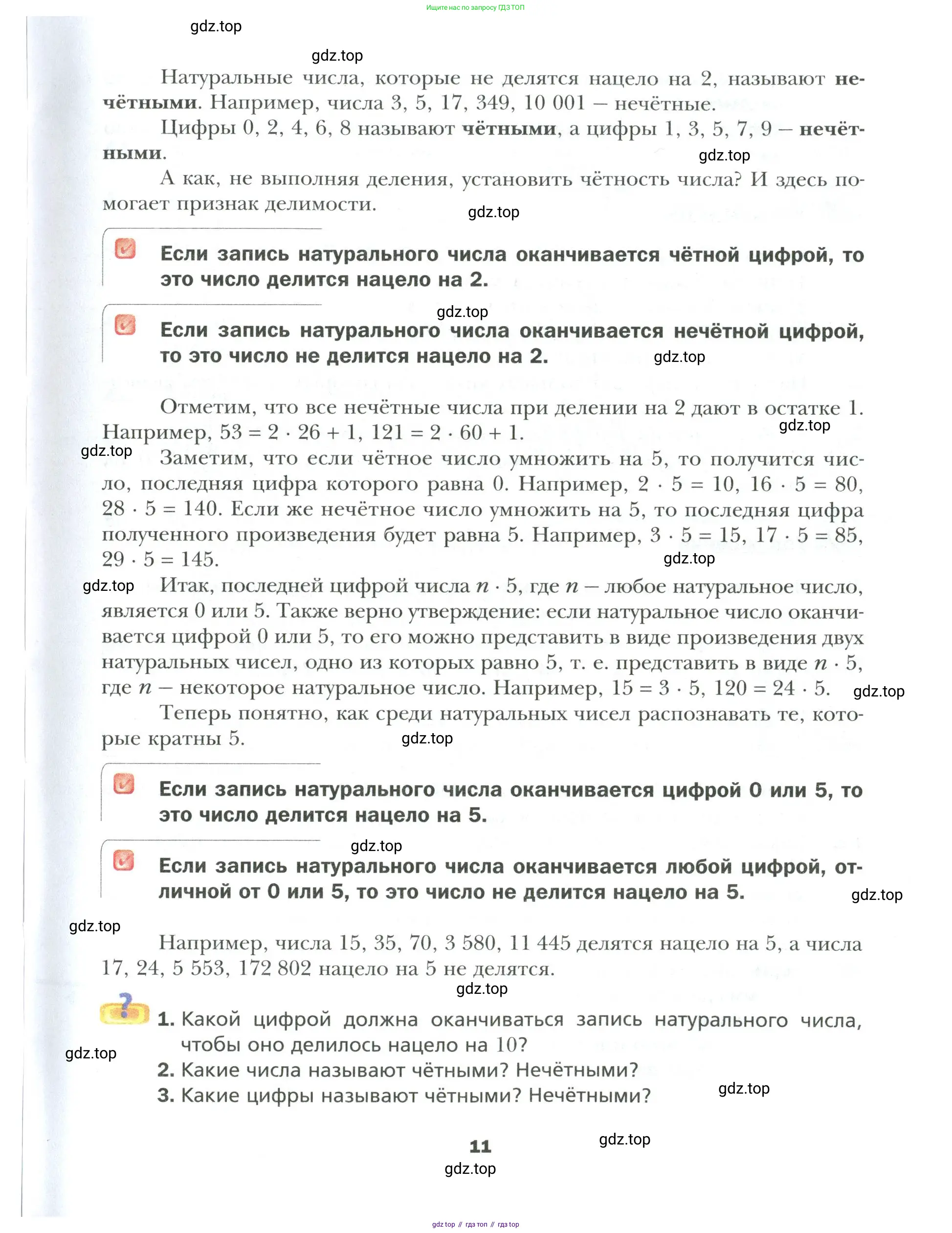 Математика, 6 класс Учебник, авторы: Мерзляк Аркадий Григорьевич, Полонский Виталий Борисович, Якир Михаил Семёнович, издательство Просвещение, Москва, 2019 - 2022, салатового цвета, страница 11