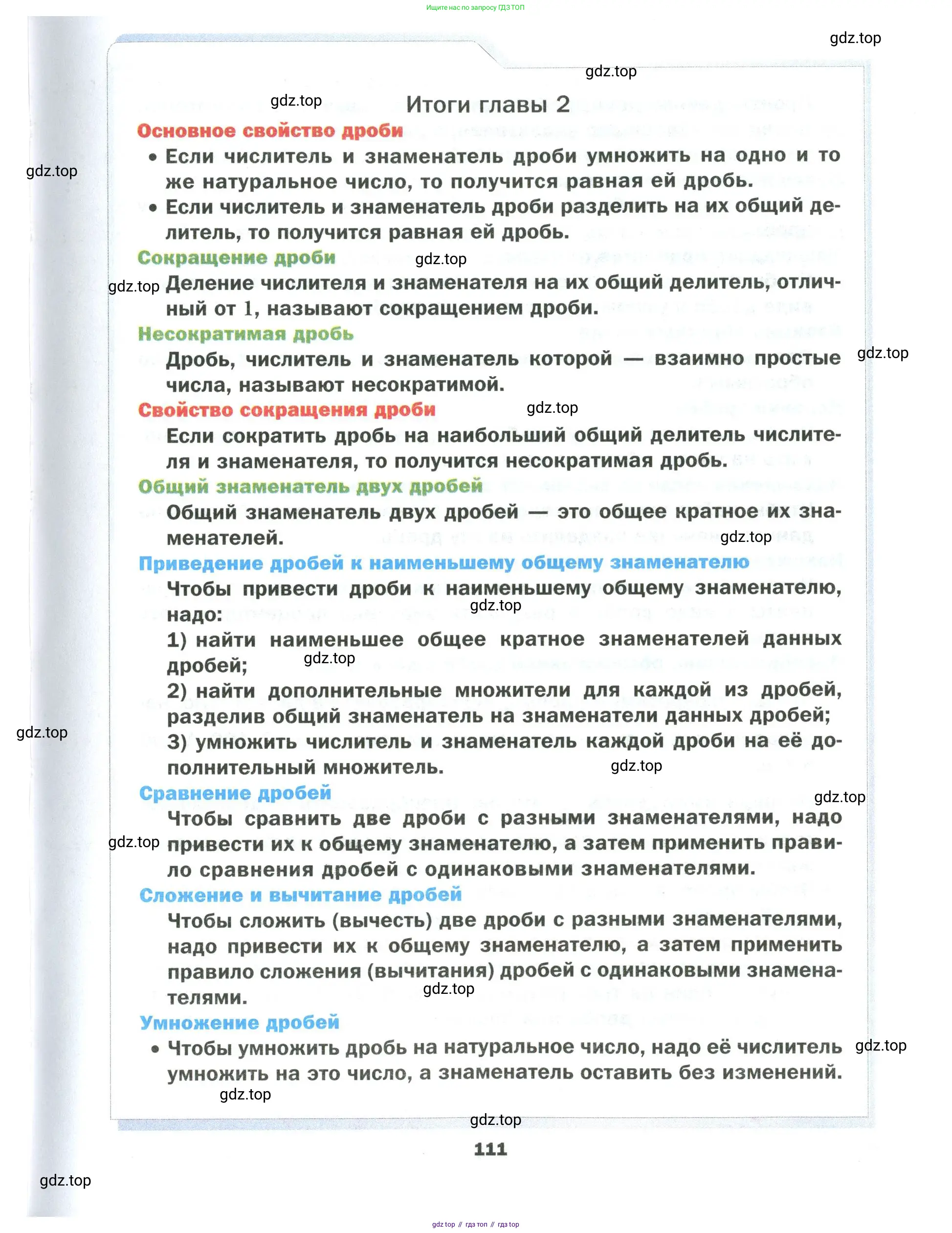 Математика, 6 класс Учебник, авторы: Мерзляк Аркадий Григорьевич, Полонский Виталий Борисович, Якир Михаил Семёнович, издательство Просвещение, Москва, 2019 - 2022, салатового цвета, страница 111