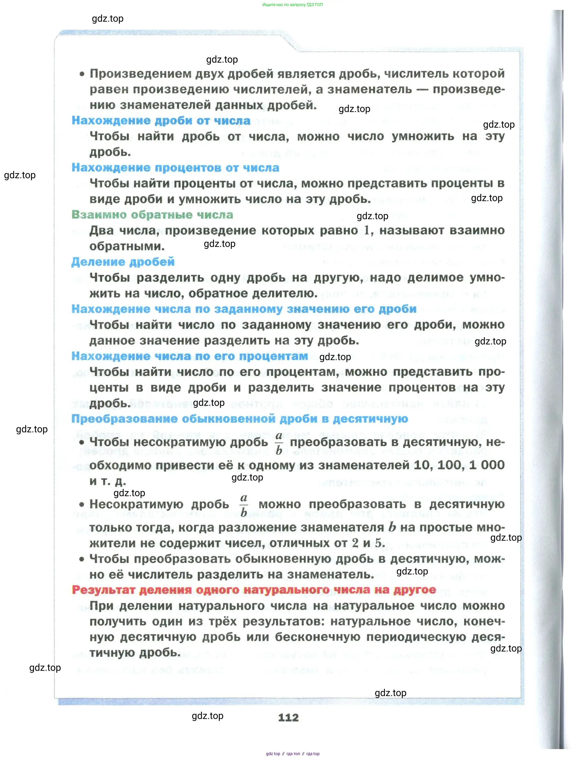 Математика, 6 класс Учебник, авторы: Мерзляк Аркадий Григорьевич, Полонский Виталий Борисович, Якир Михаил Семёнович, издательство Просвещение, Москва, 2019 - 2022, салатового цвета, страница 112