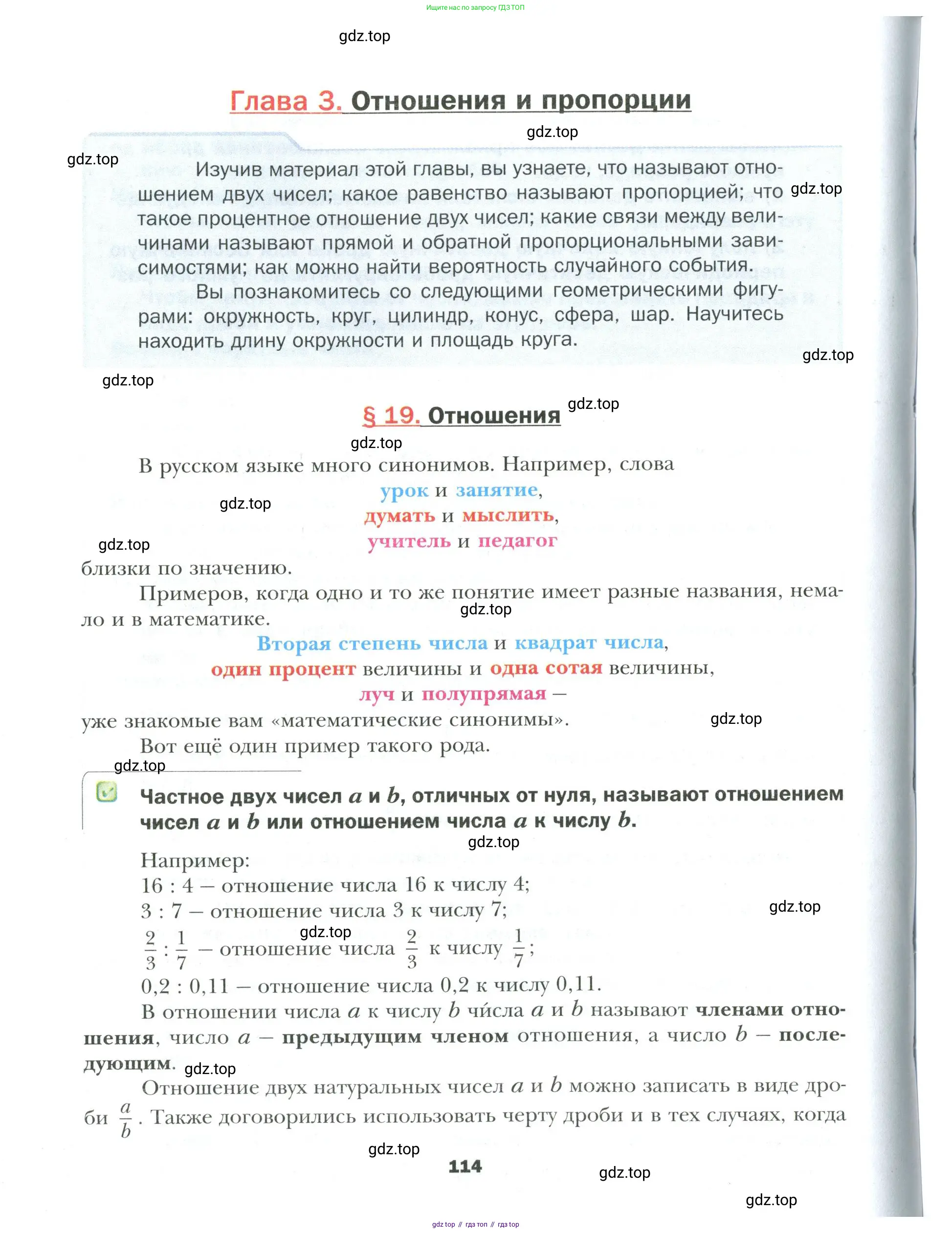 Математика, 6 класс Учебник, авторы: Мерзляк Аркадий Григорьевич, Полонский Виталий Борисович, Якир Михаил Семёнович, издательство Просвещение, Москва, 2019 - 2022, салатового цвета, страница 114