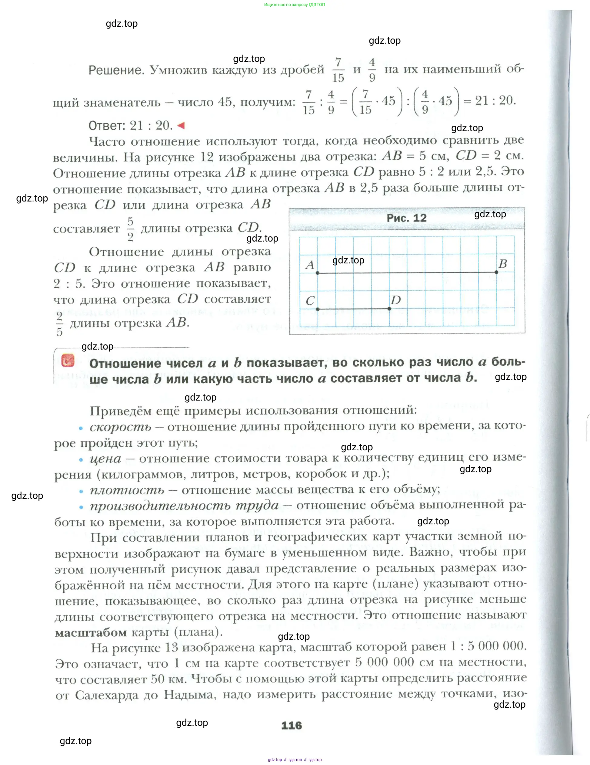Математика, 6 класс Учебник, авторы: Мерзляк Аркадий Григорьевич, Полонский Виталий Борисович, Якир Михаил Семёнович, издательство Просвещение, Москва, 2019 - 2022, салатового цвета, страница 116