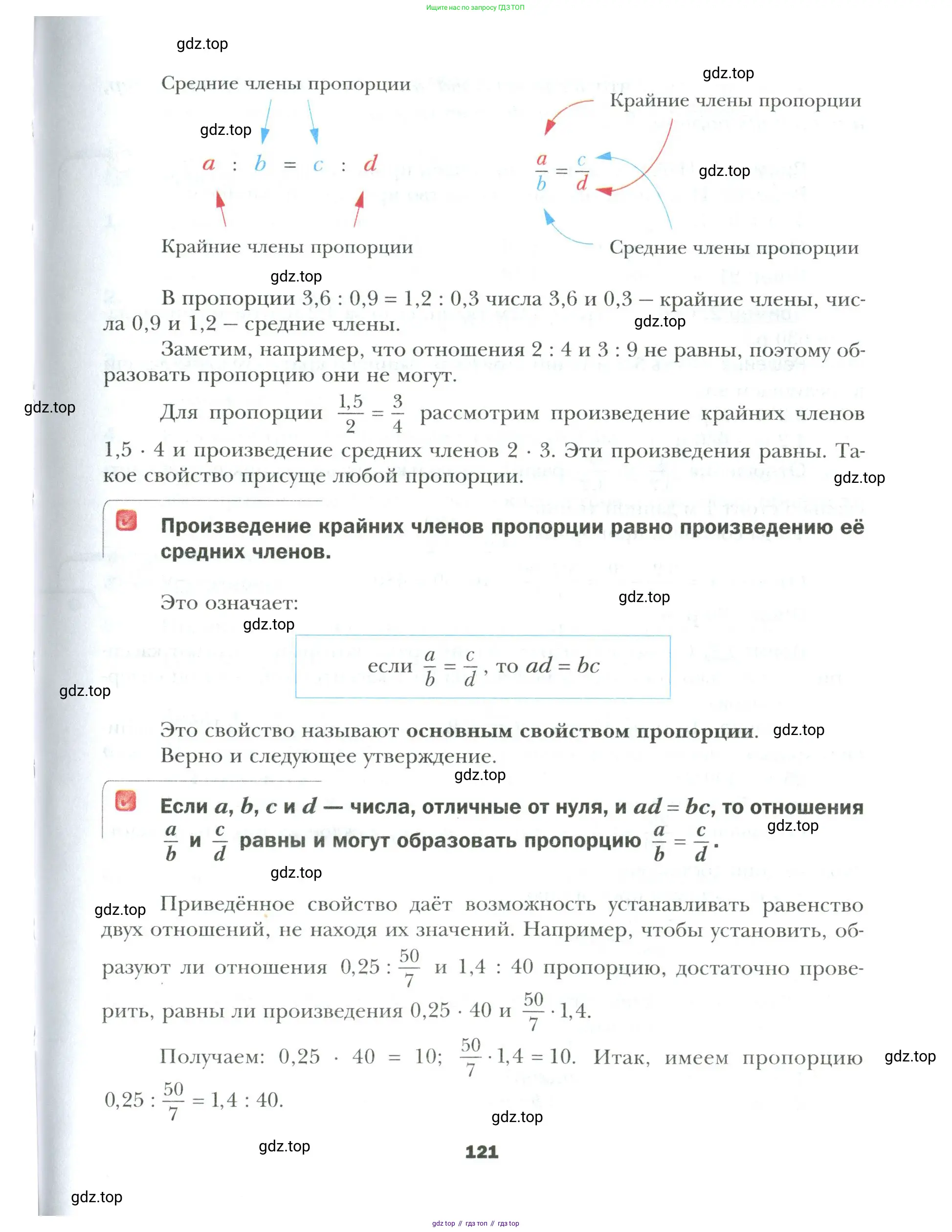 Математика, 6 класс Учебник, авторы: Мерзляк Аркадий Григорьевич, Полонский Виталий Борисович, Якир Михаил Семёнович, издательство Просвещение, Москва, 2019 - 2022, салатового цвета, страница 121
