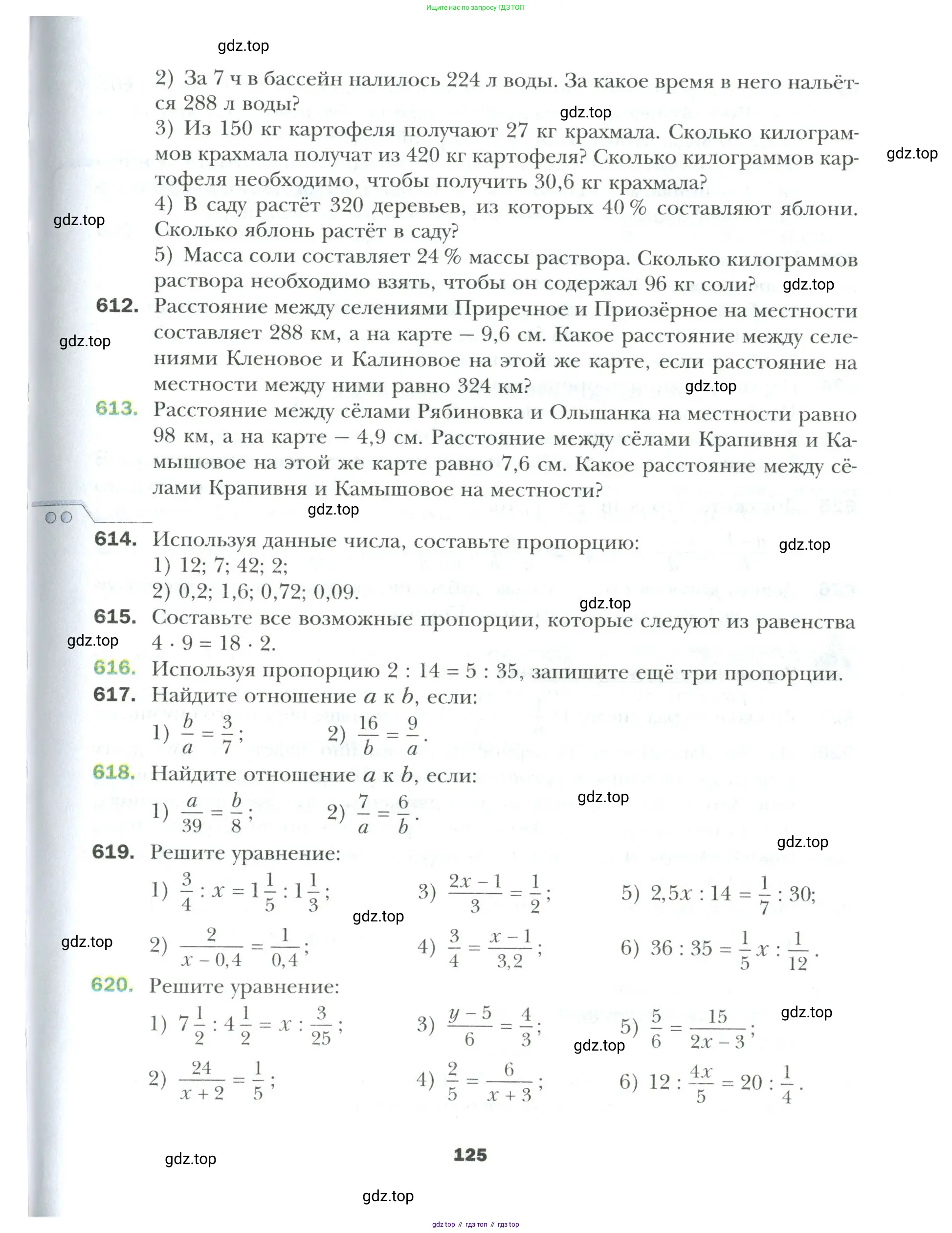 Математика, 6 класс Учебник, авторы: Мерзляк Аркадий Григорьевич, Полонский Виталий Борисович, Якир Михаил Семёнович, издательство Просвещение, Москва, 2019 - 2022, салатового цвета, страница 125