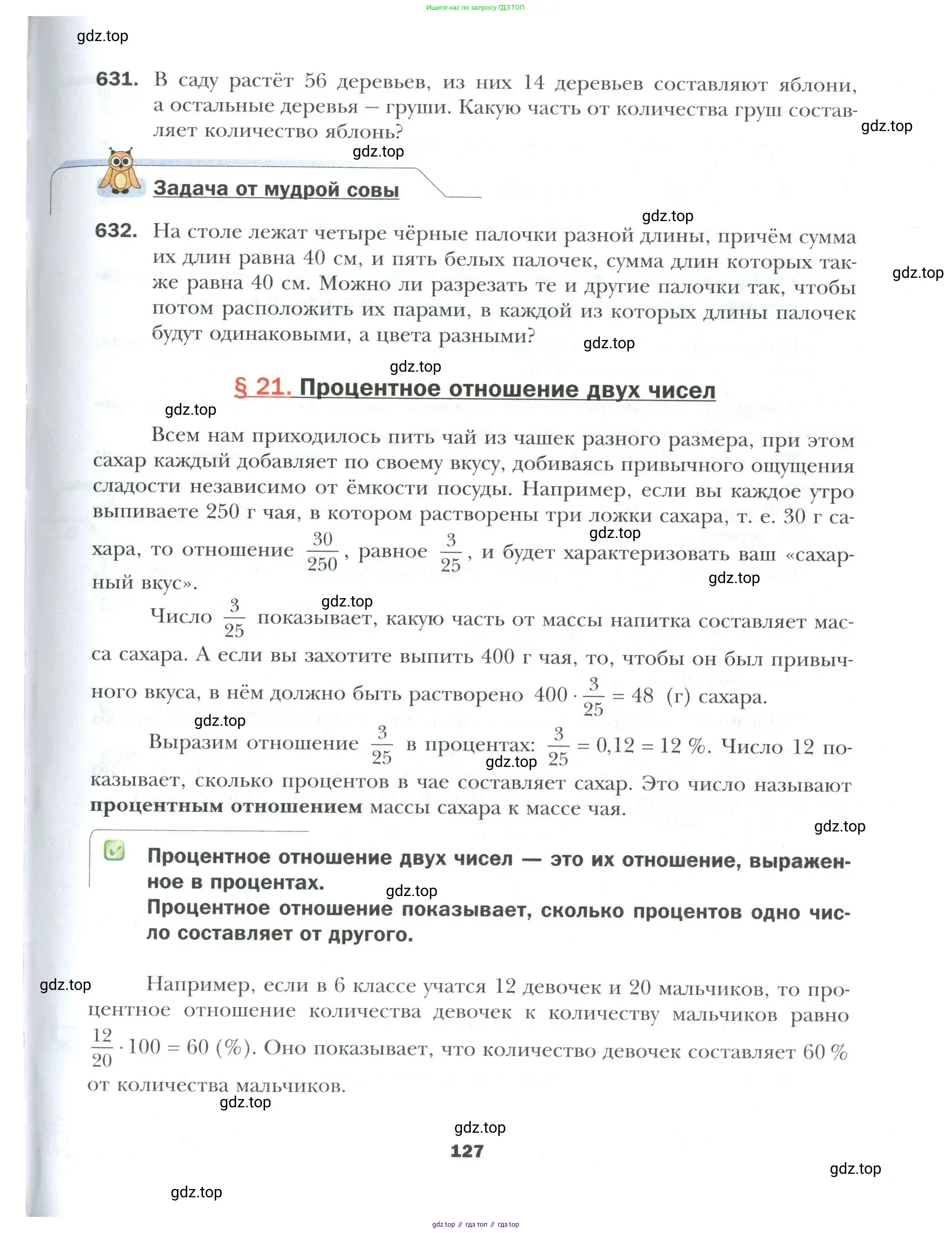 Математика, 6 класс Учебник, авторы: Мерзляк Аркадий Григорьевич, Полонский Виталий Борисович, Якир Михаил Семёнович, издательство Просвещение, Москва, 2019 - 2022, салатового цвета, страница 127
