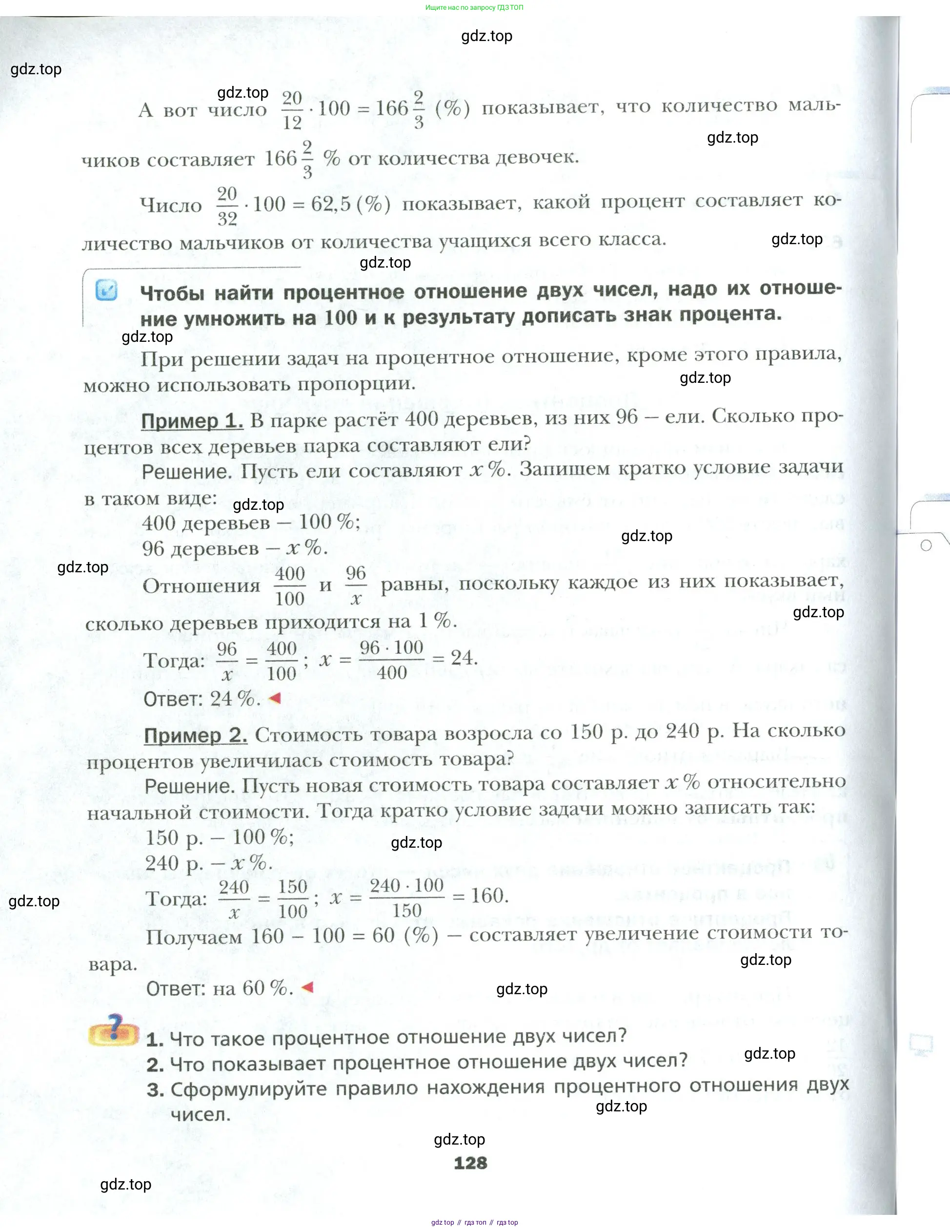Математика, 6 класс Учебник, авторы: Мерзляк Аркадий Григорьевич, Полонский Виталий Борисович, Якир Михаил Семёнович, издательство Просвещение, Москва, 2019 - 2022, салатового цвета, страница 128