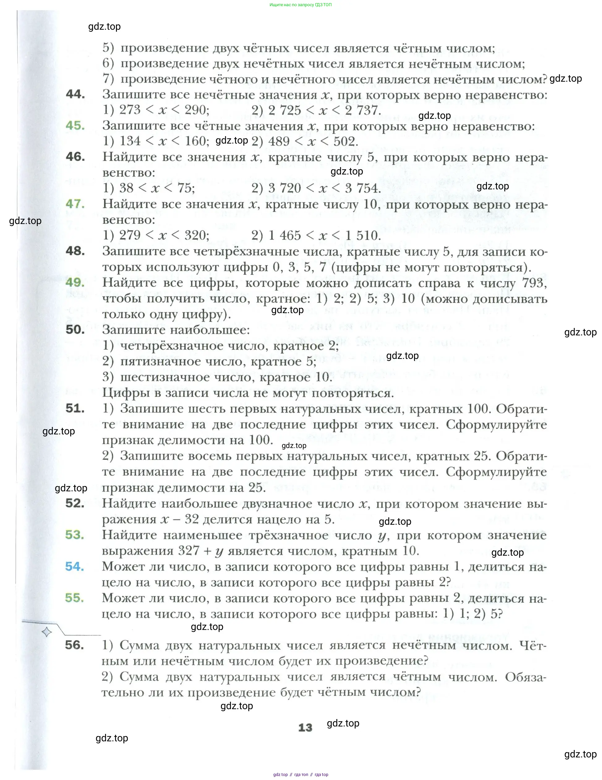 Математика, 6 класс Учебник, авторы: Мерзляк Аркадий Григорьевич, Полонский Виталий Борисович, Якир Михаил Семёнович, издательство Просвещение, Москва, 2019 - 2022, салатового цвета, страница 13