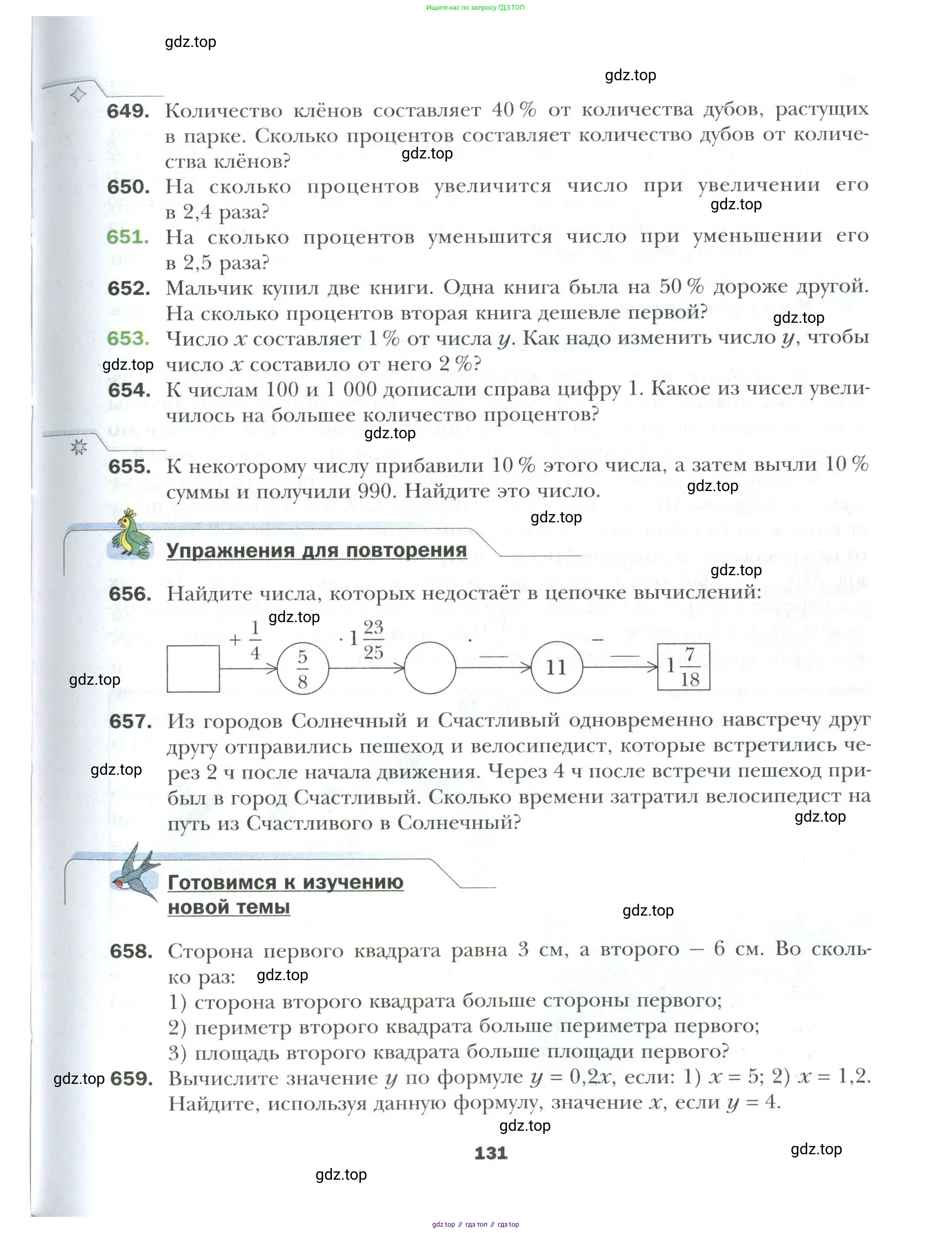 Математика, 6 класс Учебник, авторы: Мерзляк Аркадий Григорьевич, Полонский Виталий Борисович, Якир Михаил Семёнович, издательство Просвещение, Москва, 2019 - 2022, салатового цвета, страница 131
