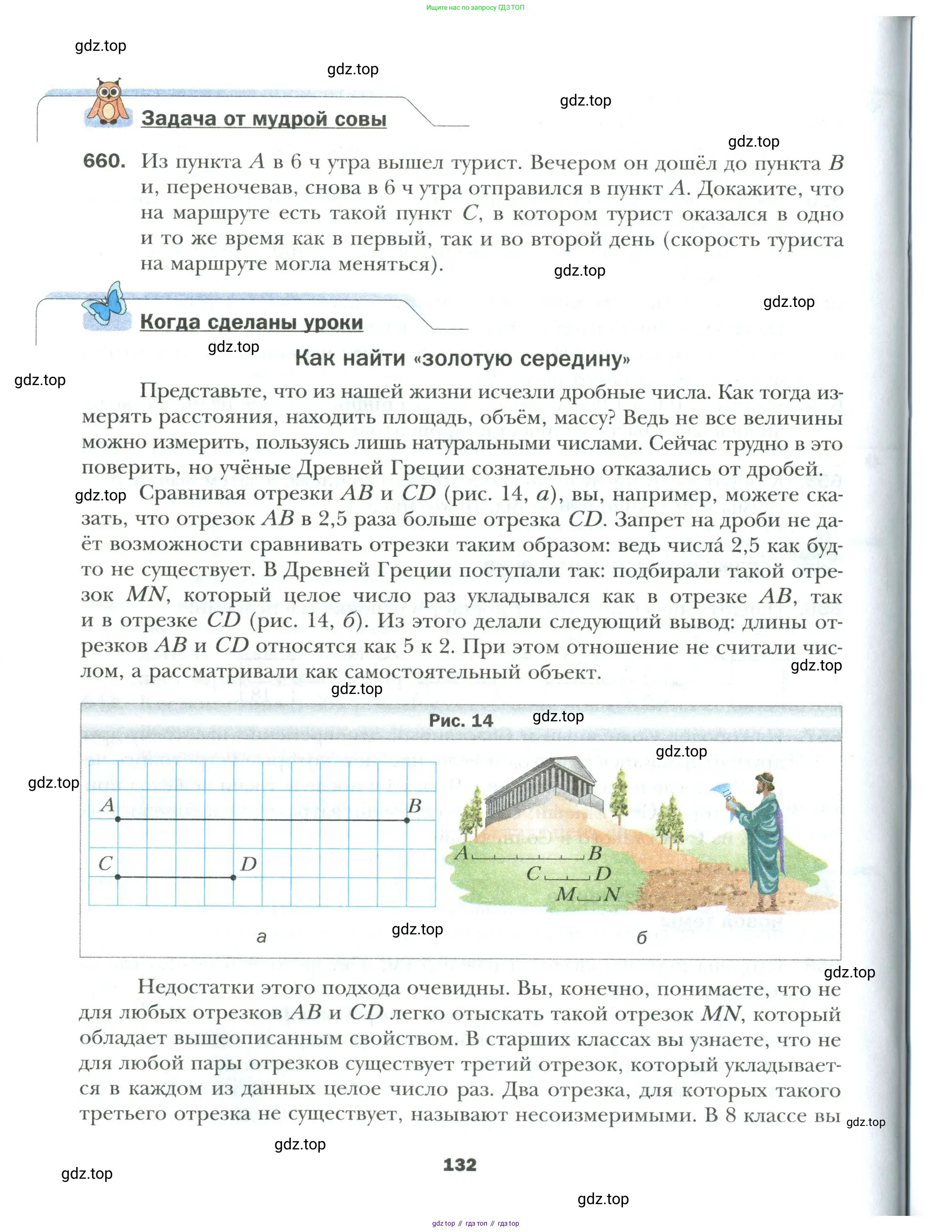 Математика, 6 класс Учебник, авторы: Мерзляк Аркадий Григорьевич, Полонский Виталий Борисович, Якир Михаил Семёнович, издательство Просвещение, Москва, 2019 - 2022, салатового цвета, страница 132
