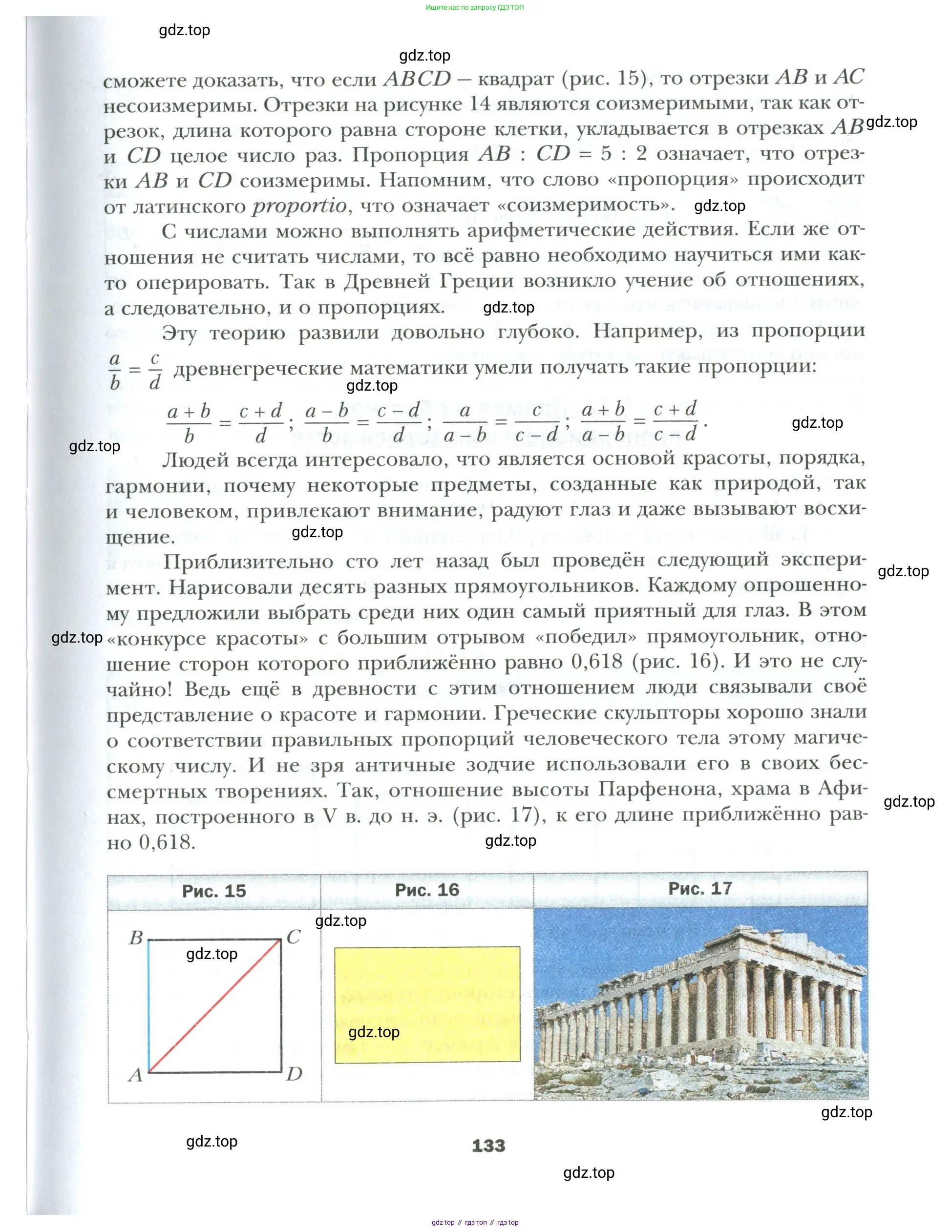Математика, 6 класс Учебник, авторы: Мерзляк Аркадий Григорьевич, Полонский Виталий Борисович, Якир Михаил Семёнович, издательство Просвещение, Москва, 2019 - 2022, салатового цвета, страница 133