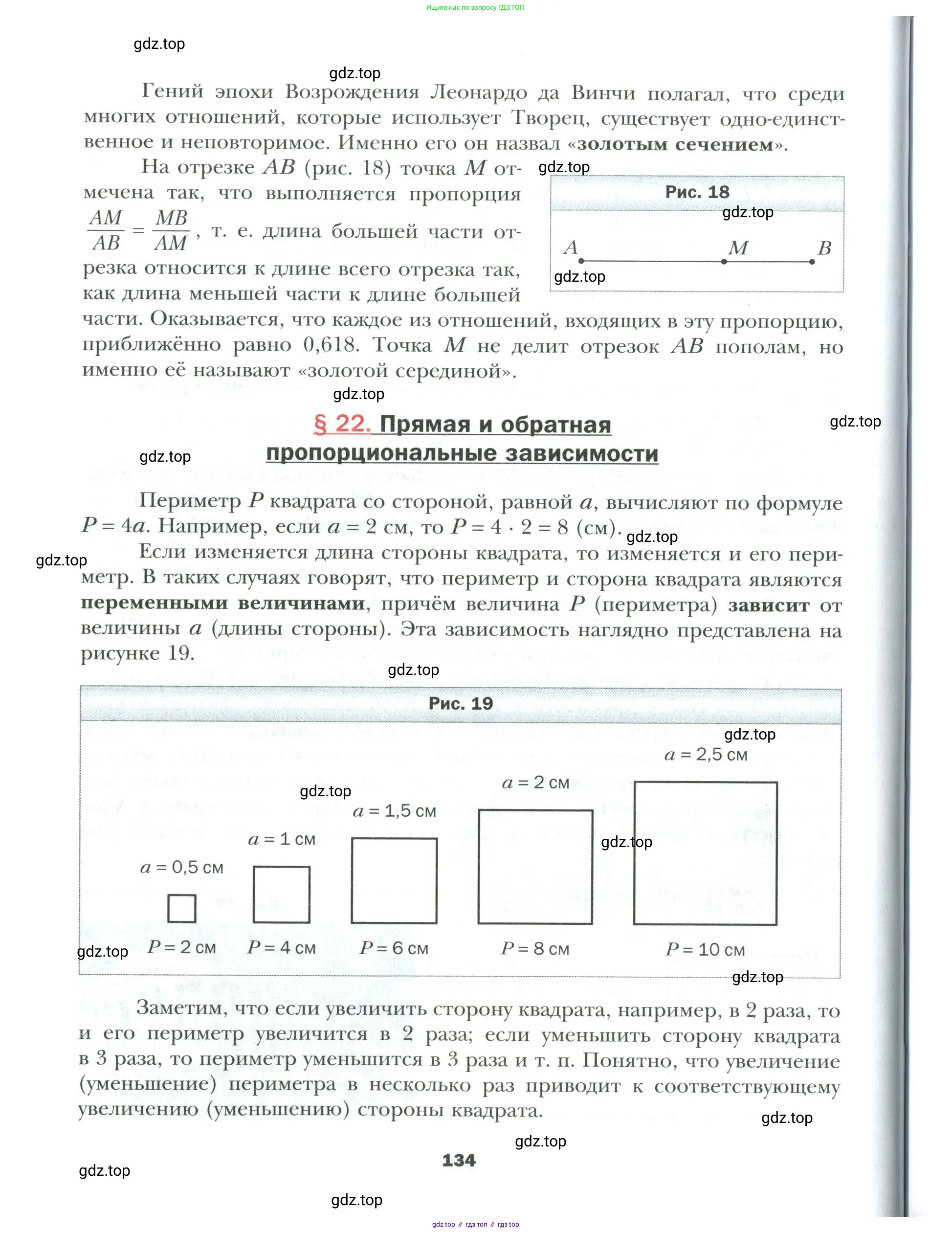 Математика, 6 класс Учебник, авторы: Мерзляк Аркадий Григорьевич, Полонский Виталий Борисович, Якир Михаил Семёнович, издательство Просвещение, Москва, 2019 - 2022, салатового цвета, страница 134