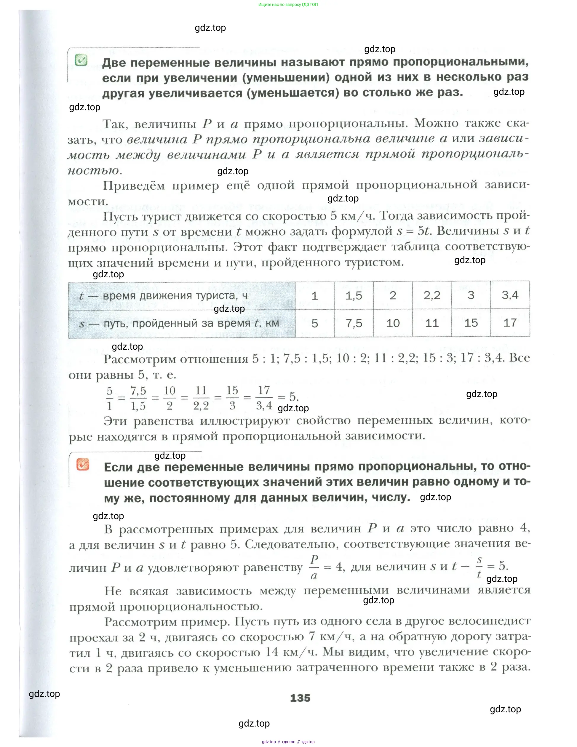 Математика, 6 класс Учебник, авторы: Мерзляк Аркадий Григорьевич, Полонский Виталий Борисович, Якир Михаил Семёнович, издательство Просвещение, Москва, 2019 - 2022, салатового цвета, страница 135