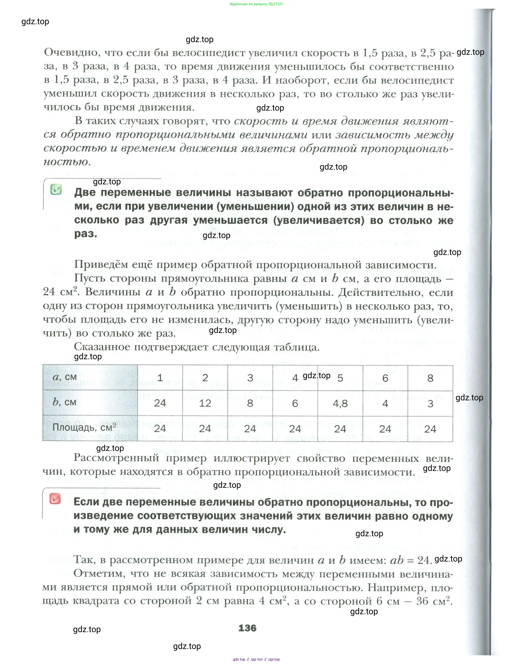 Математика, 6 класс Учебник, авторы: Мерзляк Аркадий Григорьевич, Полонский Виталий Борисович, Якир Михаил Семёнович, издательство Просвещение, Москва, 2019 - 2022, салатового цвета, страница 136