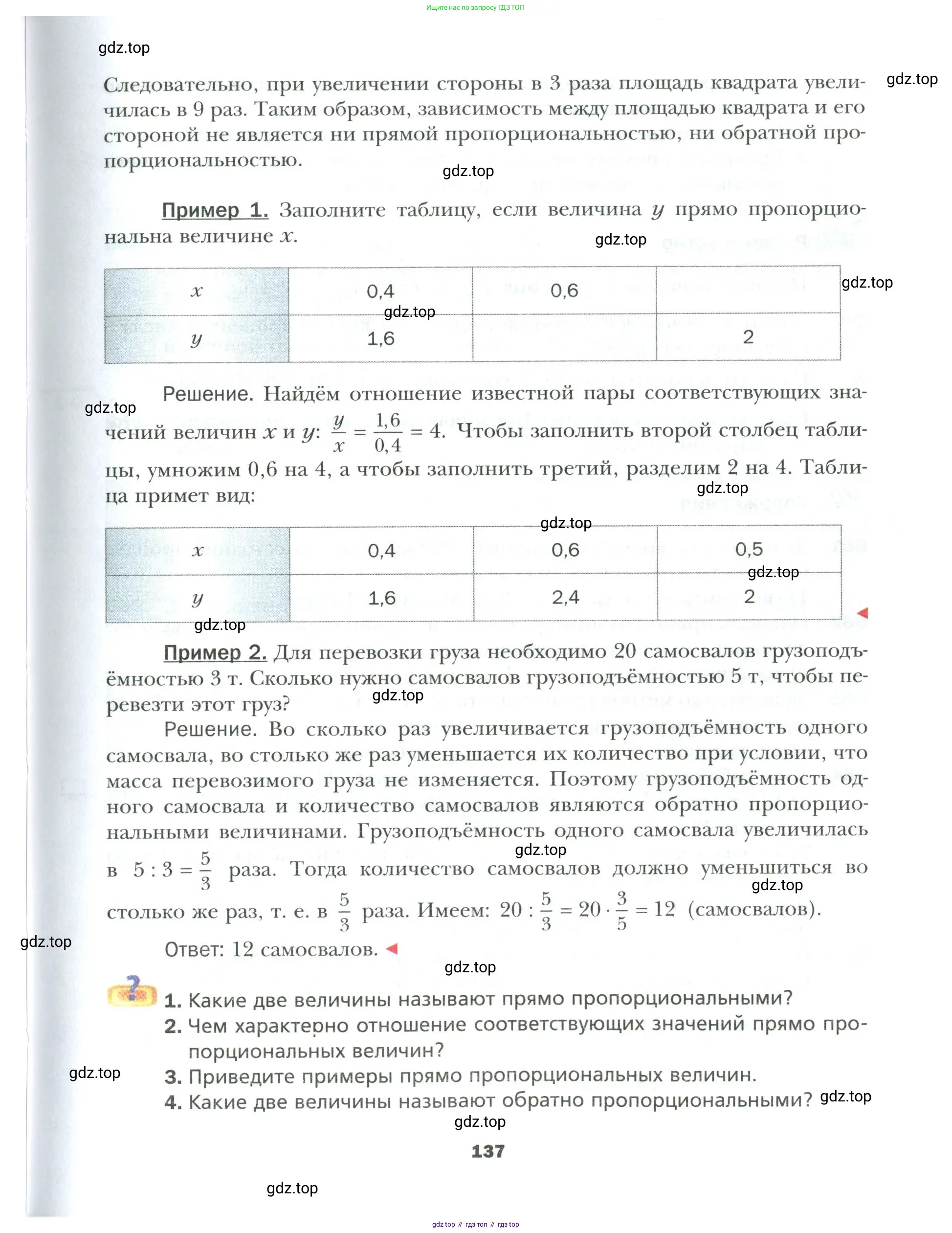 Математика, 6 класс Учебник, авторы: Мерзляк Аркадий Григорьевич, Полонский Виталий Борисович, Якир Михаил Семёнович, издательство Просвещение, Москва, 2019 - 2022, салатового цвета, страница 137