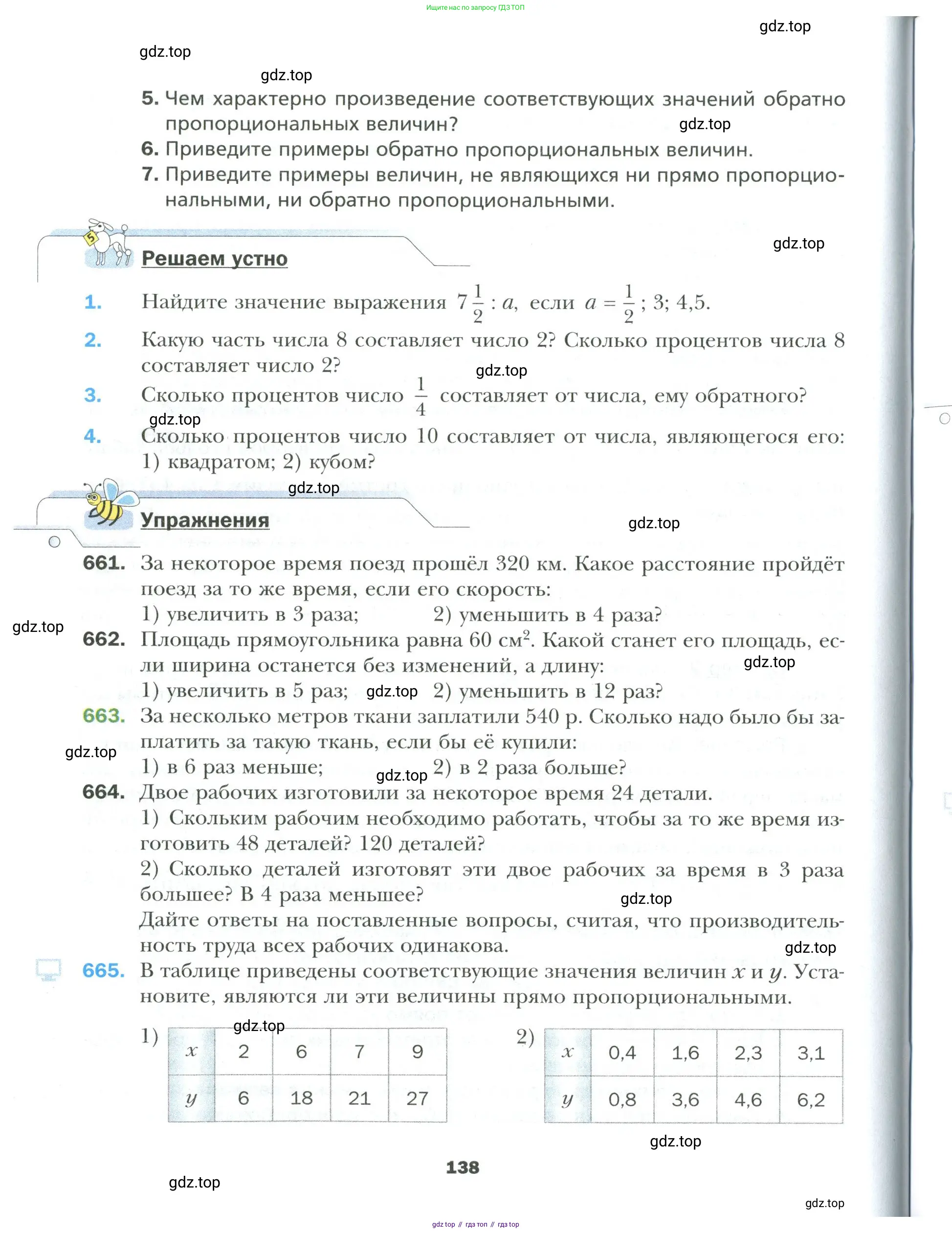Математика, 6 класс Учебник, авторы: Мерзляк Аркадий Григорьевич, Полонский Виталий Борисович, Якир Михаил Семёнович, издательство Просвещение, Москва, 2019 - 2022, салатового цвета, страница 138
