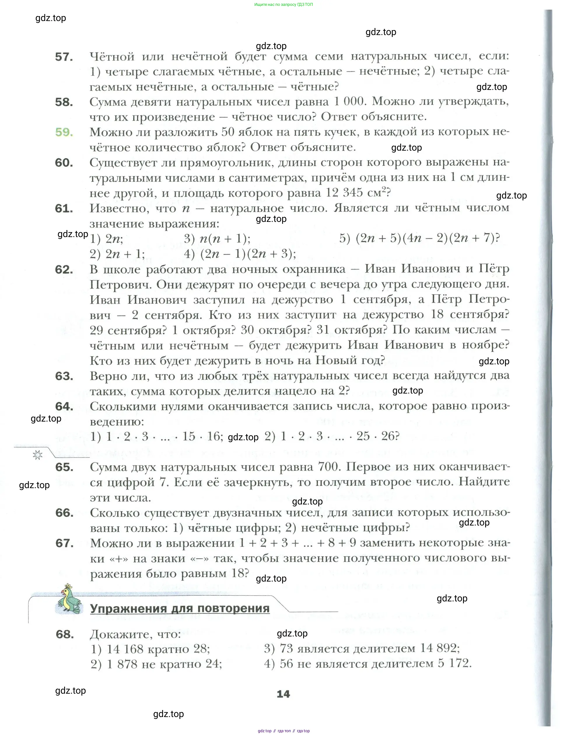 Математика, 6 класс Учебник, авторы: Мерзляк Аркадий Григорьевич, Полонский Виталий Борисович, Якир Михаил Семёнович, издательство Просвещение, Москва, 2019 - 2022, салатового цвета, страница 14