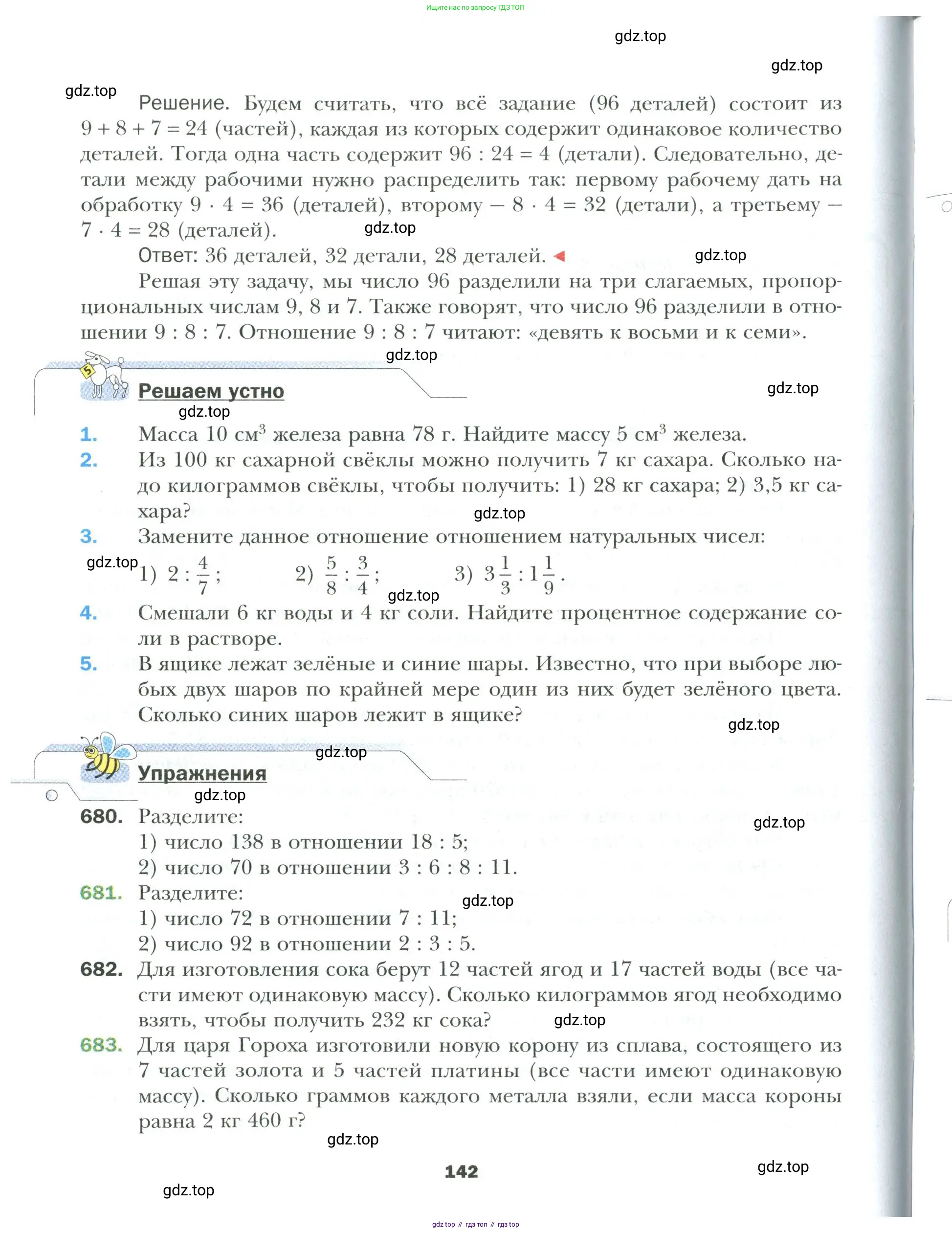 Математика, 6 класс Учебник, авторы: Мерзляк Аркадий Григорьевич, Полонский Виталий Борисович, Якир Михаил Семёнович, издательство Просвещение, Москва, 2019 - 2022, салатового цвета, страница 142