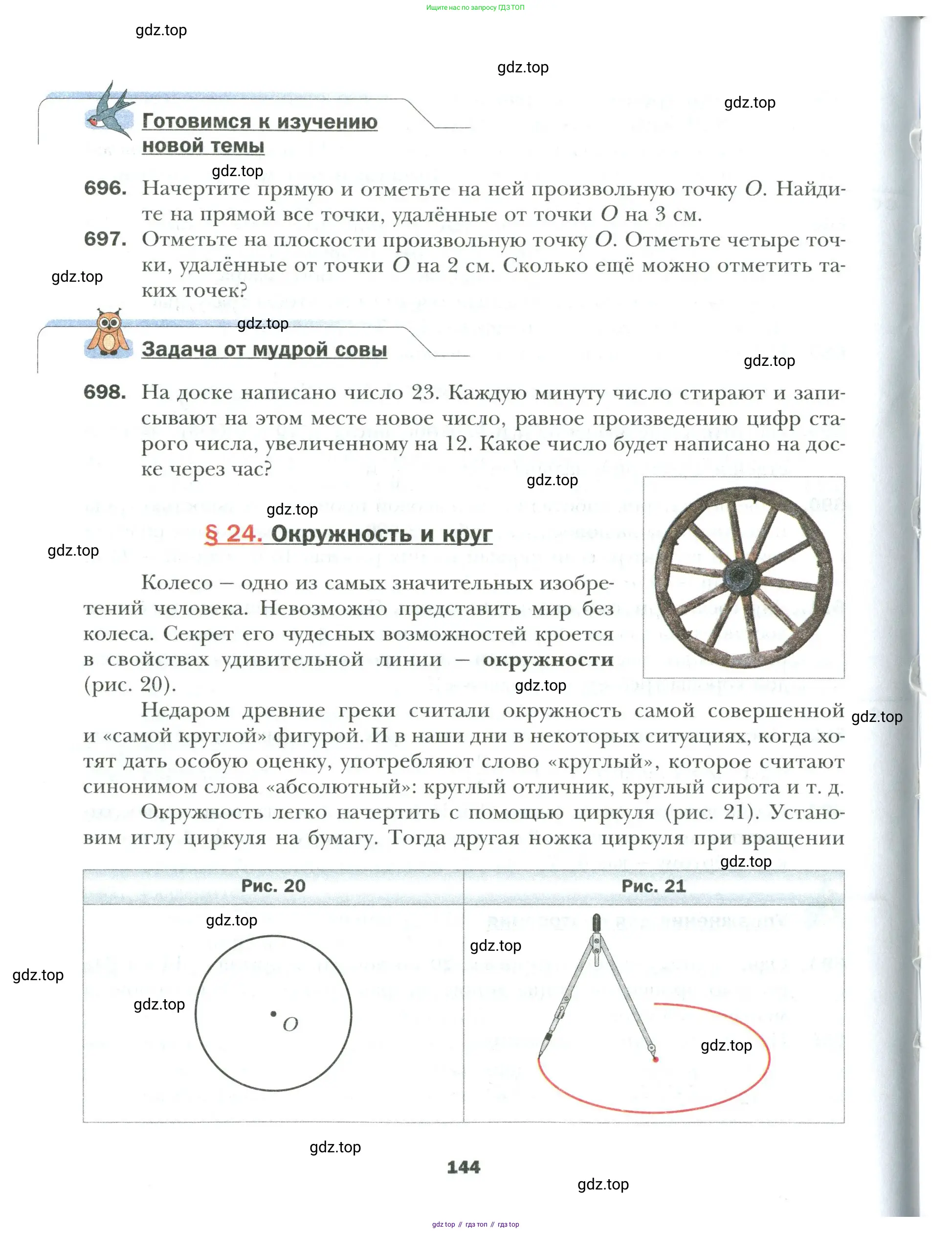 Математика, 6 класс Учебник, авторы: Мерзляк Аркадий Григорьевич, Полонский Виталий Борисович, Якир Михаил Семёнович, издательство Просвещение, Москва, 2019 - 2022, салатового цвета, страница 144