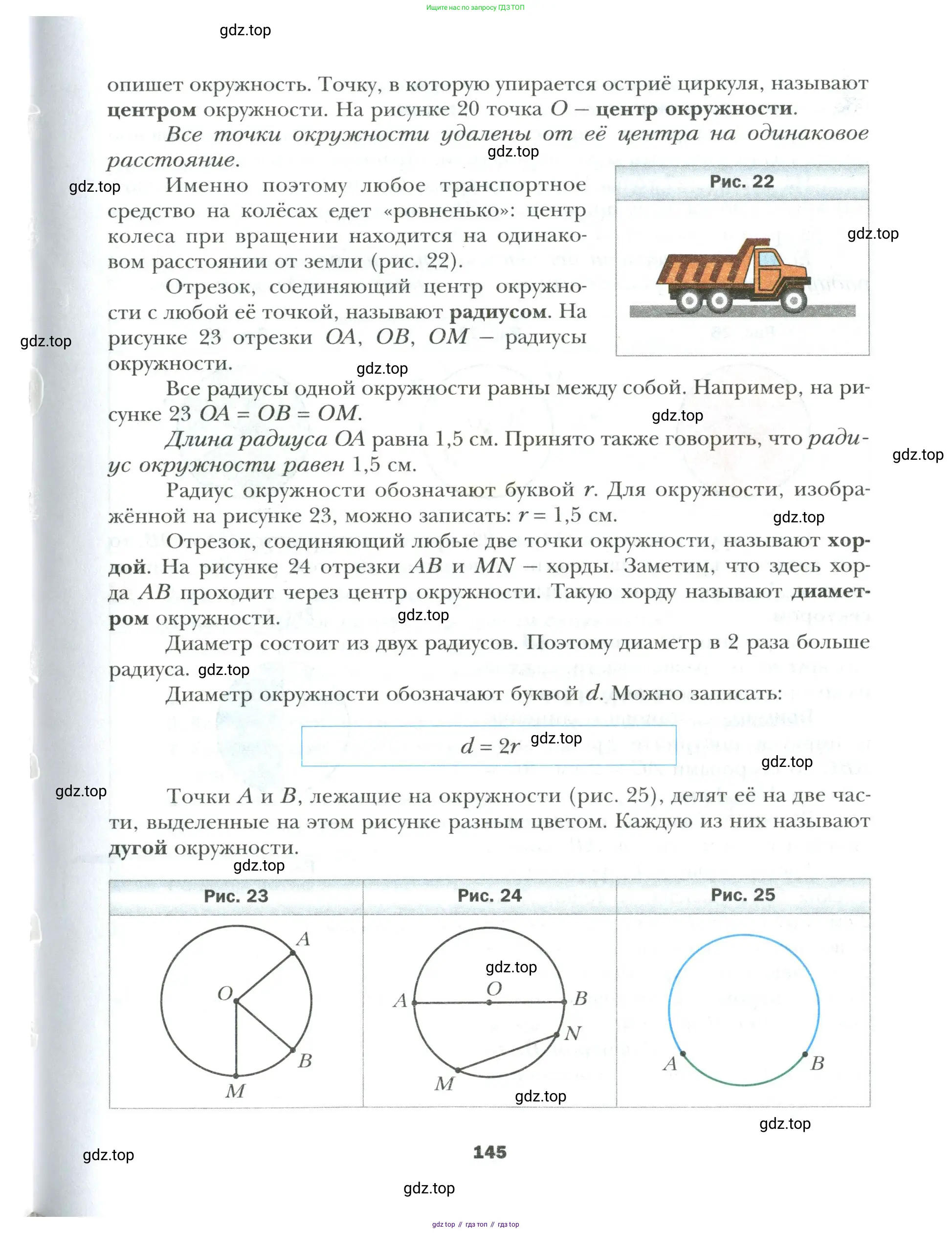 Математика, 6 класс Учебник, авторы: Мерзляк Аркадий Григорьевич, Полонский Виталий Борисович, Якир Михаил Семёнович, издательство Просвещение, Москва, 2019 - 2022, салатового цвета, страница 145