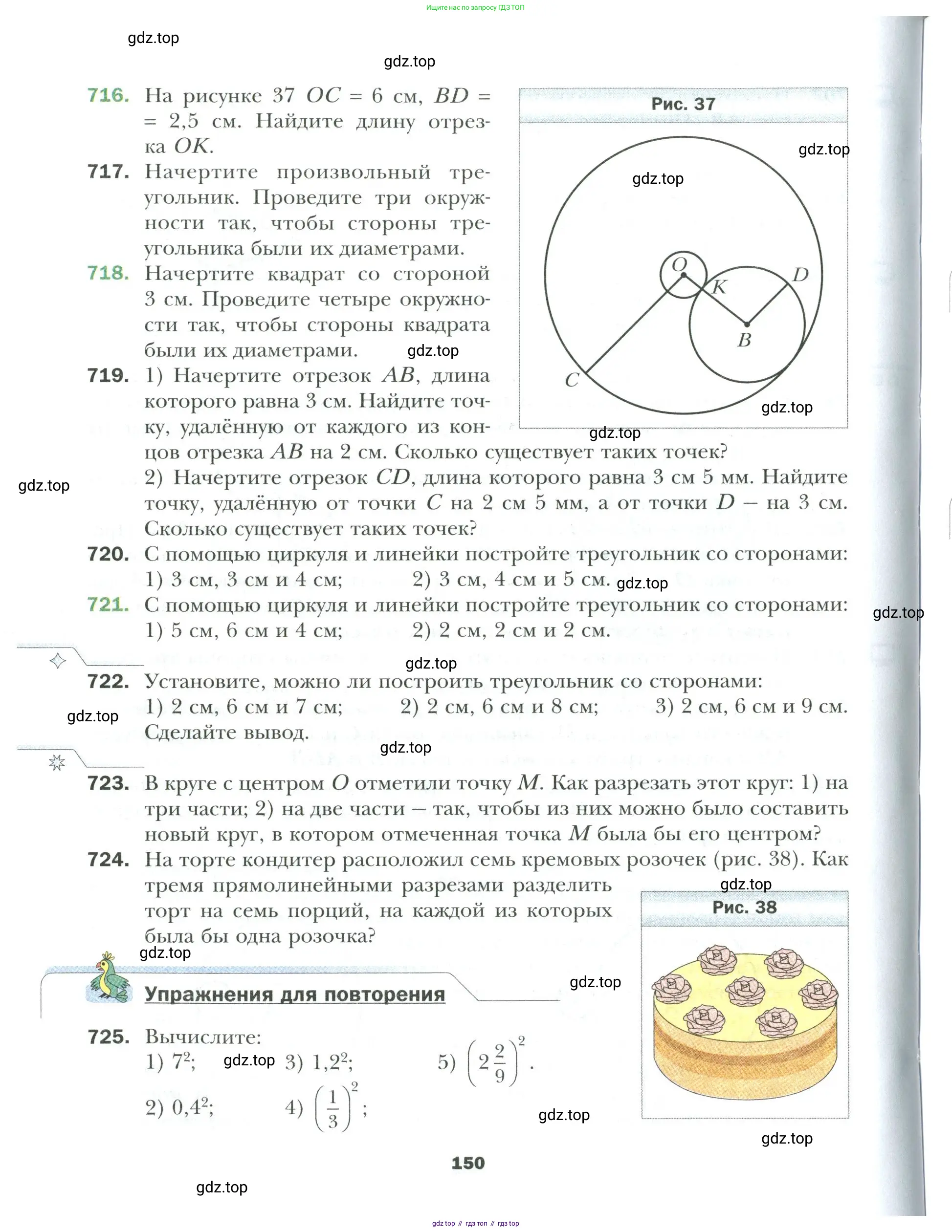 Математика, 6 класс Учебник, авторы: Мерзляк Аркадий Григорьевич, Полонский Виталий Борисович, Якир Михаил Семёнович, издательство Просвещение, Москва, 2019 - 2022, салатового цвета, страница 150