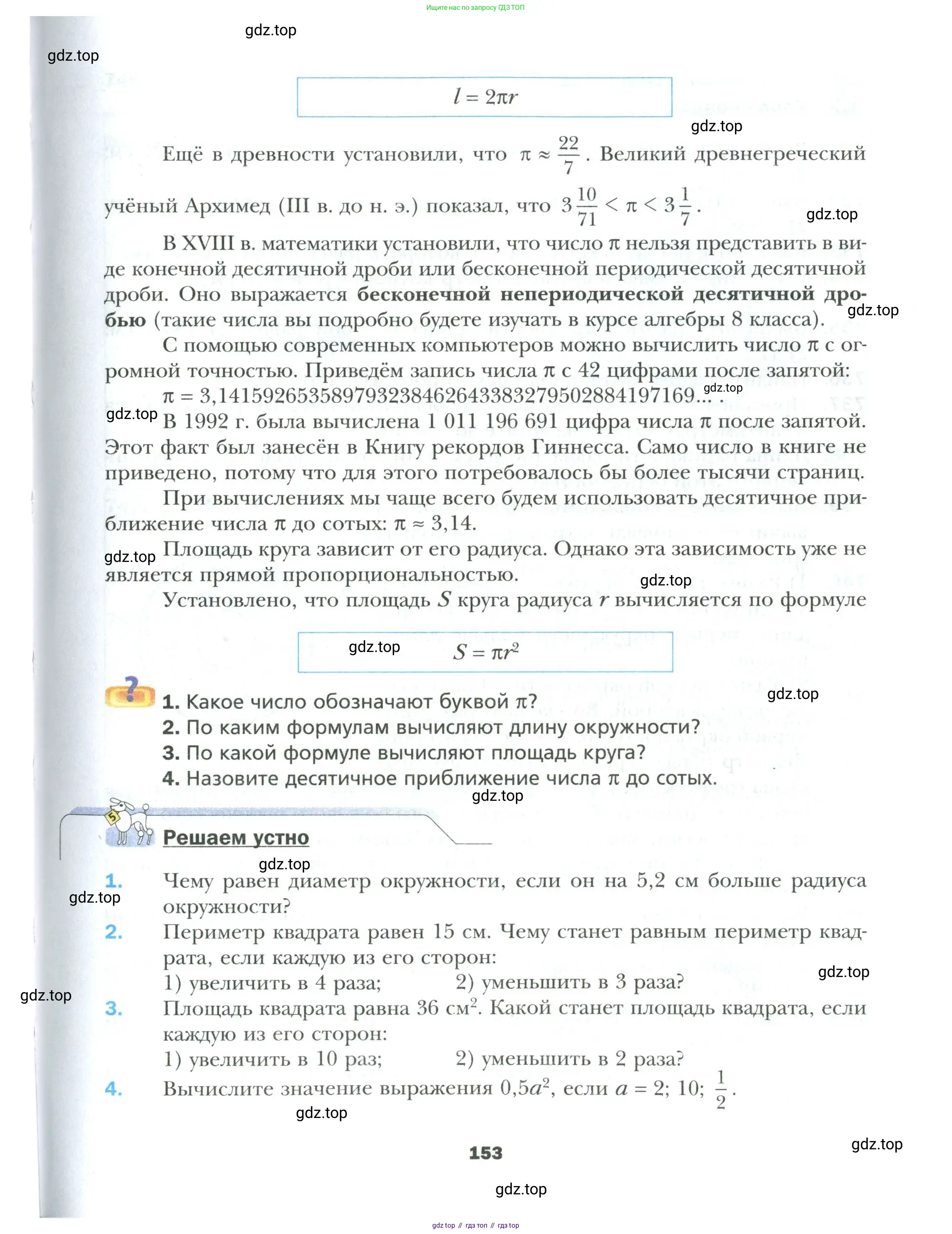 Математика, 6 класс Учебник, авторы: Мерзляк Аркадий Григорьевич, Полонский Виталий Борисович, Якир Михаил Семёнович, издательство Просвещение, Москва, 2019 - 2022, салатового цвета, страница 153
