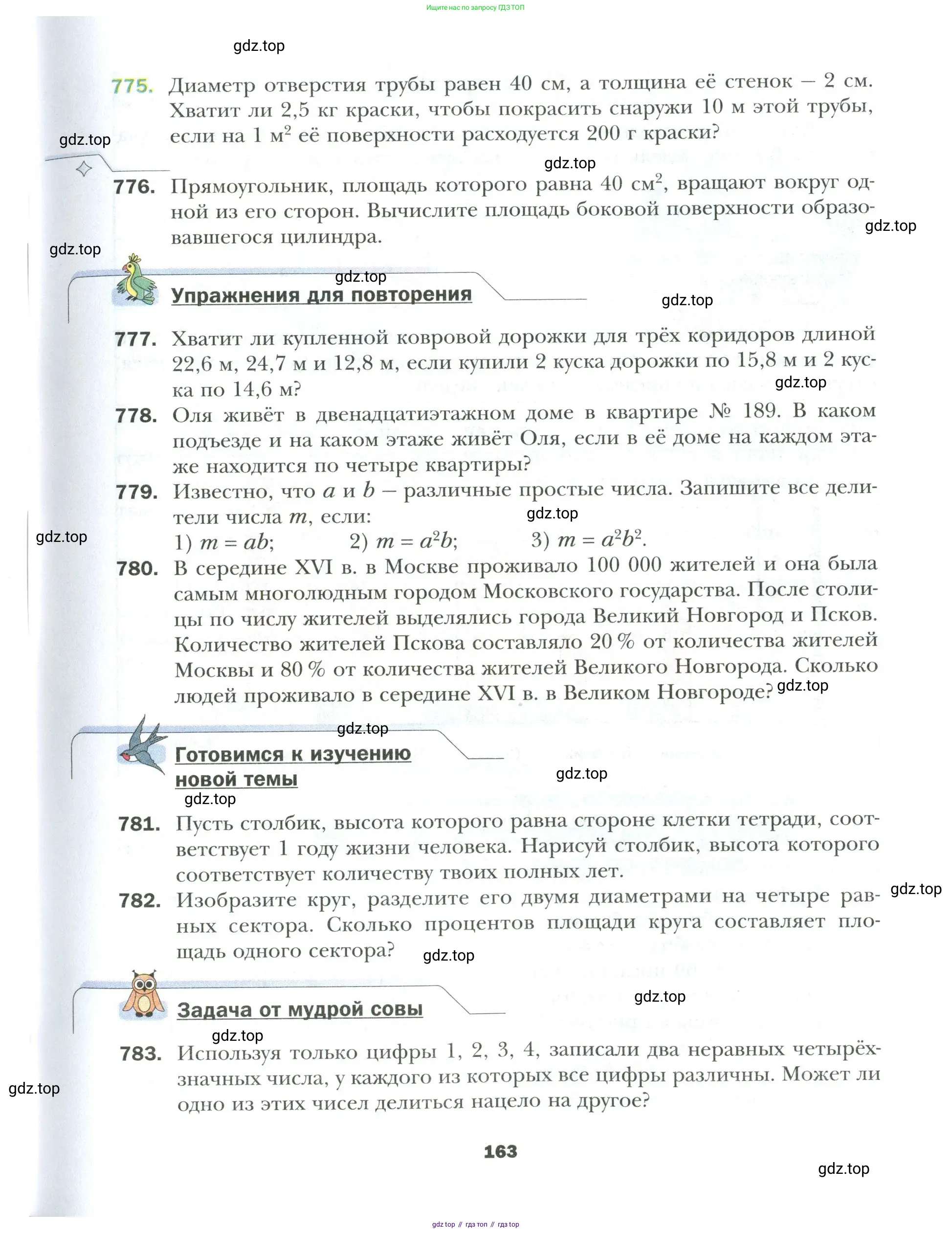 Математика, 6 класс Учебник, авторы: Мерзляк Аркадий Григорьевич, Полонский Виталий Борисович, Якир Михаил Семёнович, издательство Просвещение, Москва, 2019 - 2022, салатового цвета, страница 163