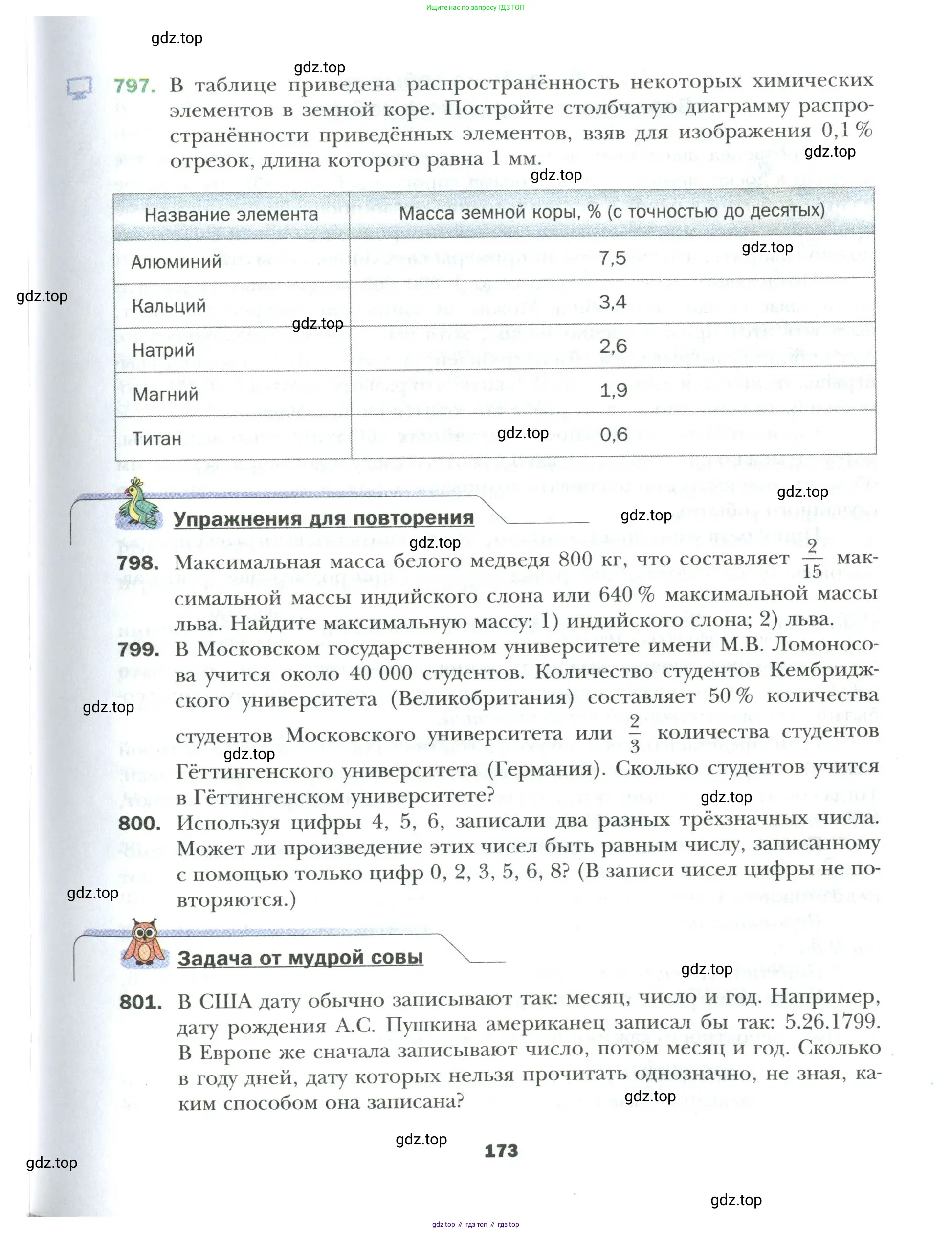 Математика, 6 класс Учебник, авторы: Мерзляк Аркадий Григорьевич, Полонский Виталий Борисович, Якир Михаил Семёнович, издательство Просвещение, Москва, 2019 - 2022, салатового цвета, страница 173