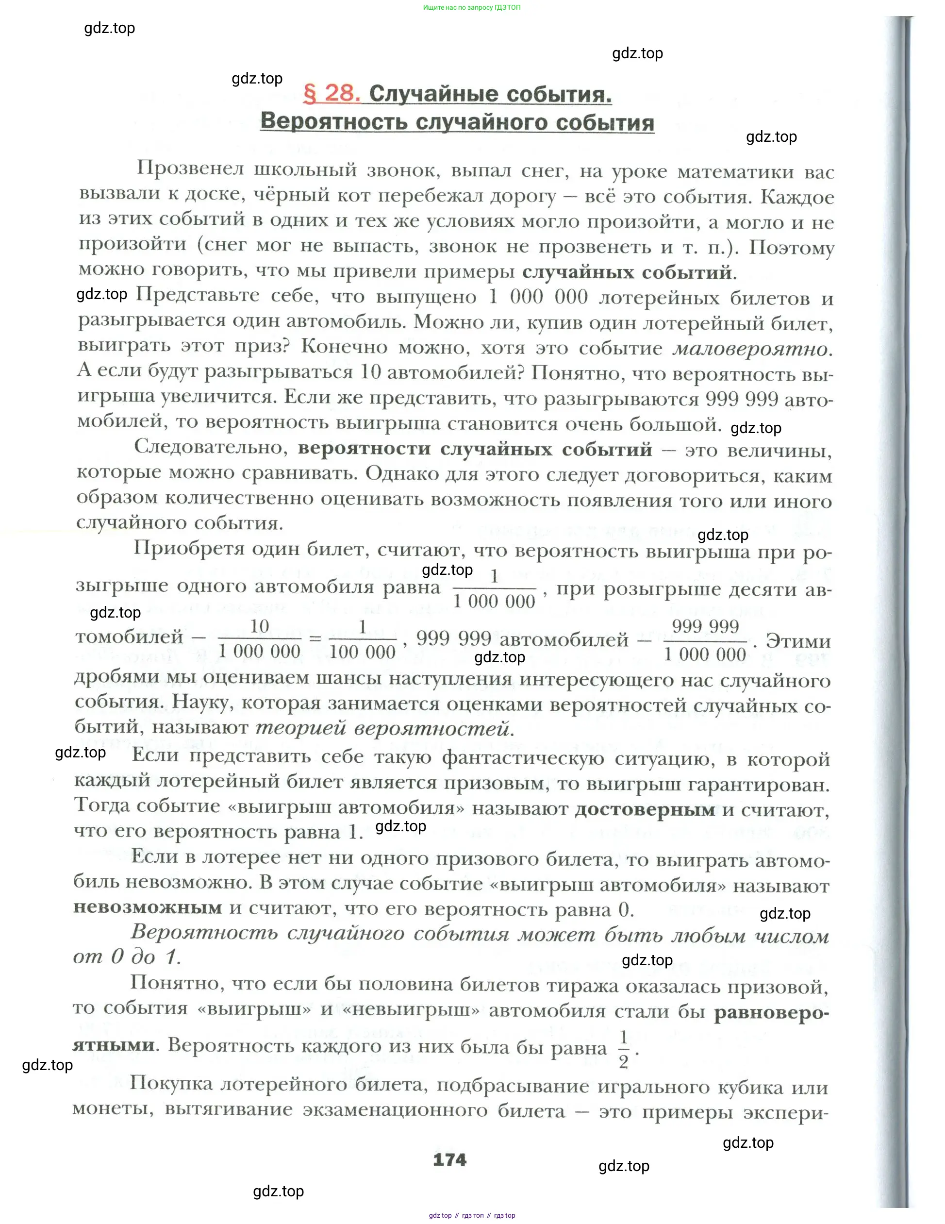 Математика, 6 класс Учебник, авторы: Мерзляк Аркадий Григорьевич, Полонский Виталий Борисович, Якир Михаил Семёнович, издательство Просвещение, Москва, 2019 - 2022, салатового цвета, страница 174