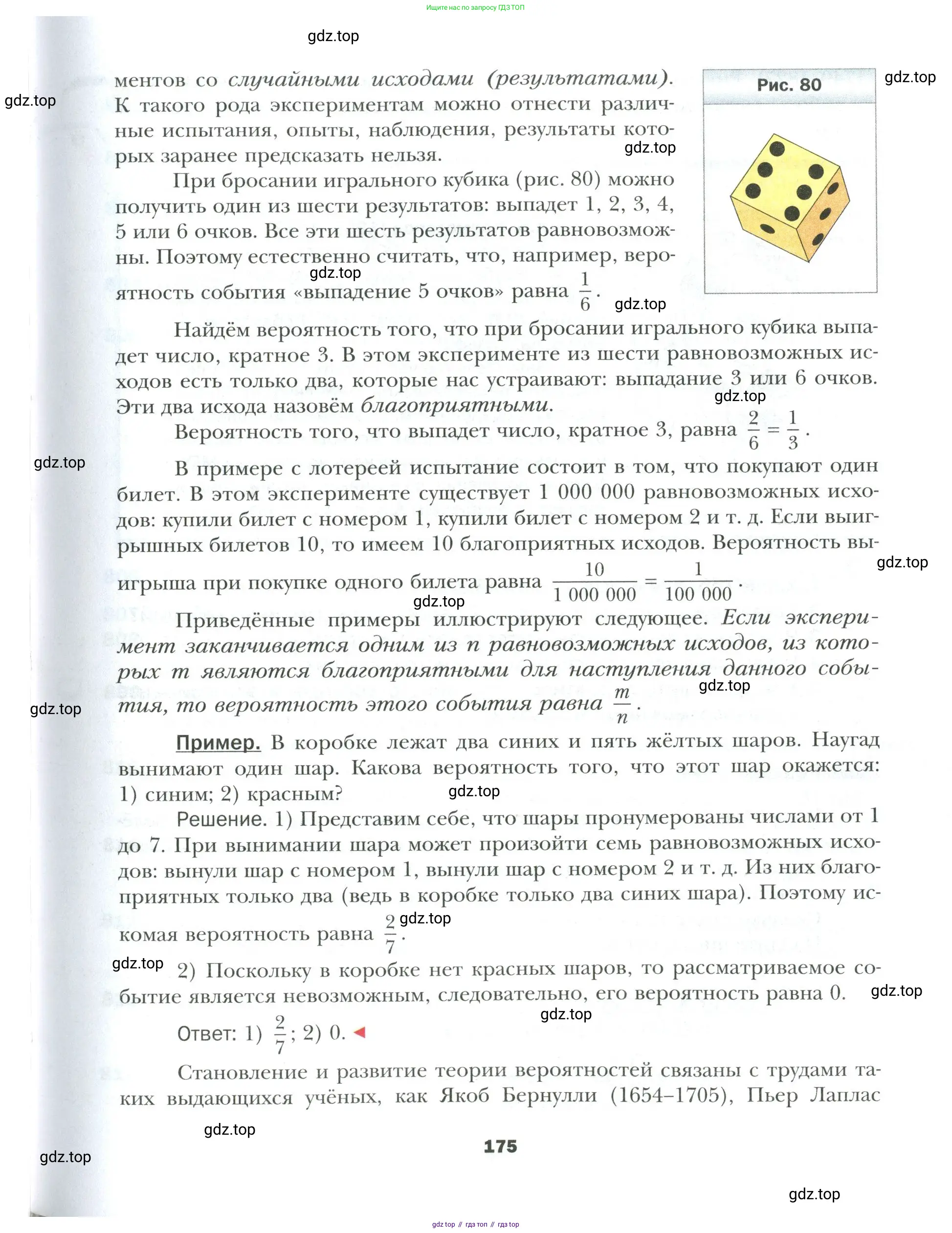 Математика, 6 класс Учебник, авторы: Мерзляк Аркадий Григорьевич, Полонский Виталий Борисович, Якир Михаил Семёнович, издательство Просвещение, Москва, 2019 - 2022, салатового цвета, страница 175