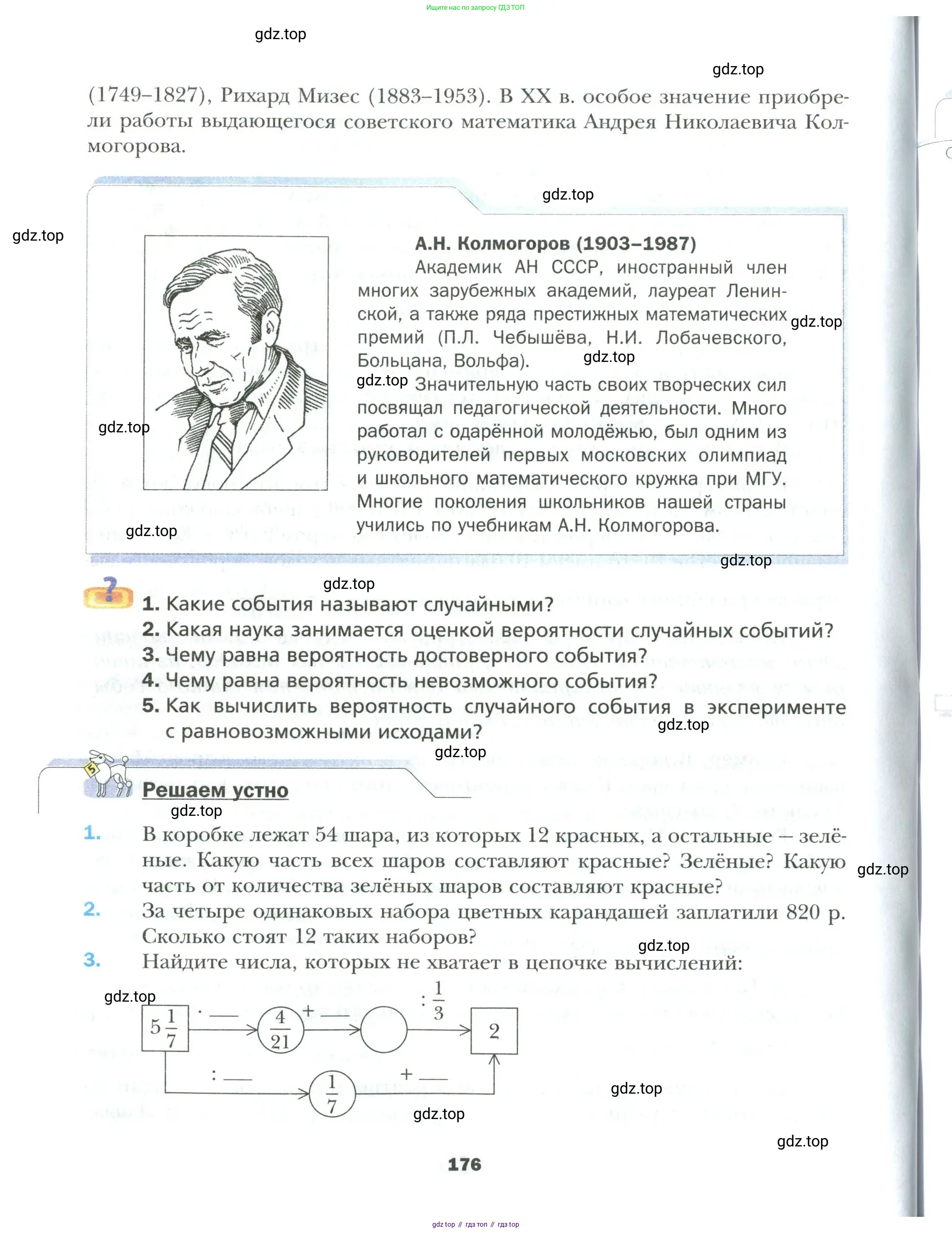 Математика, 6 класс Учебник, авторы: Мерзляк Аркадий Григорьевич, Полонский Виталий Борисович, Якир Михаил Семёнович, издательство Просвещение, Москва, 2019 - 2022, салатового цвета, страница 176