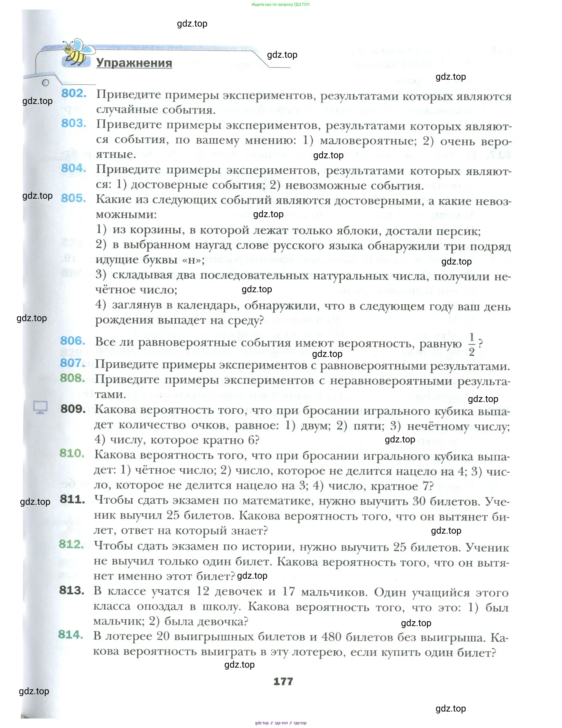 Математика, 6 класс Учебник, авторы: Мерзляк Аркадий Григорьевич, Полонский Виталий Борисович, Якир Михаил Семёнович, издательство Просвещение, Москва, 2019 - 2022, салатового цвета, страница 177
